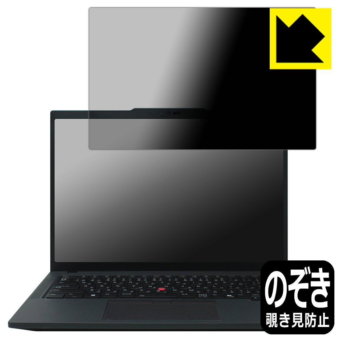 PDA工房 ThinkPad P14s Gen 6 AMD 対応 Privacy Shield 保護 フィルム 覗き見防止 反射低減 日本製 自社製造直販