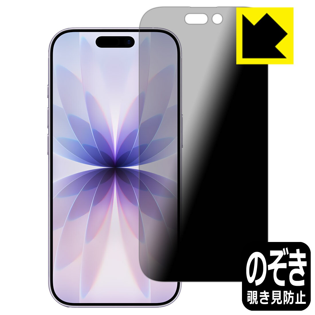 Rakuten - PDA工房 iPhone 17 対応 Privacy Shield 保護 フィルム 覗き見防止 反射低減 日本製 自社製造直販