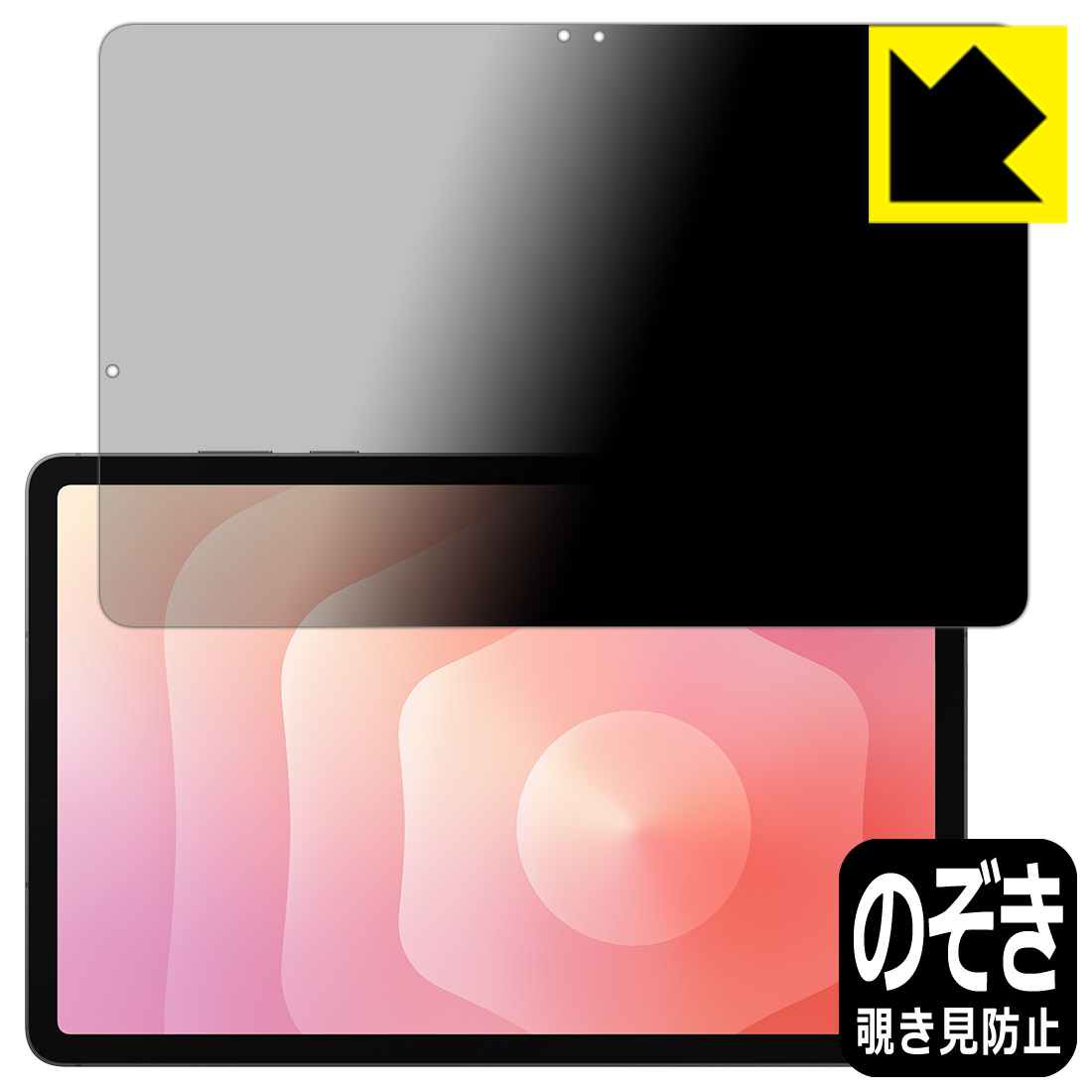 対応機種●対応機種 : Samsung Galaxy Tab S11 (SM-X730)専用の専用の商品です。 (ギャラクシー タブ S11)●製品内容 : 画面用フィルム1枚・クリーニングワイプ1個　　※画面での指紋認証は動作しません。●特殊ブラインド加工で360°全方向のぞき見防止！まわりの視線からプライバシーを保護します。『覗き見防止(非光沢)の保護フィルム』●高品質の素材を使用。日本国内の自社工場で製造し出荷しています。 ★貼り付け失敗交換サービス対象商品★ 国内自社工場製造・発送だからできる 安心の製品保証とサポート ■製品保証 お届けした製品が誤っていたり、不具合があった場合などには、お届けから1ヶ月以内にメールにてお問い合わせください。交換等対応させていただきます。[キャンセル・返品（返金・交換）について] ■■貼り付け失敗時の交換サービス■■貼り付けに失敗しても1回だけ無償交換ができます。(失敗したフィルムをお送りいただき、新品に無償交換します。往復の送料のみお客様にご負担をお願いいたします。詳しくは製品に同封の紙をご確認ください) ■■保護フィルム貼り付け代行サービス■■保護フィルムの貼り付け作業に自信がない方には、PDA工房で貼り付け作業を代行いたします。(PDA工房の保護フィルムのみが対象です。詳しくは製品に同封の紙をご確認ください) Privacy Shield【覗き見防止・反射低減】保護フィルム 素材説明 ■360°上下左右からののぞき見を防止！正面からは画面がはっきり見えますが、上下左右30°の外側からでは画面が暗くなって見えません。電車の中など、周りの視線が気になるシーンで、メッセージやメールのやり取りを行うことができます。また、業務などで個人情報を扱う場合など、プライバシーに配慮する必要がある場合はこのフィルムがおすすめです。※仕様上、一般的な保護シートより光線透過率が下がります(約50%)。ご了承ください。■画面の映り込みを抑える反射防止タイプ！表面に微細な凹凸を作ることにより、外光を乱反射させギラツキを抑える「アンチグレア加工」がされております。屋外での太陽光の映り込み、屋内でも蛍光灯などの映り込みが気になるシーンが多い方におすすめです。また、指紋がついた場合でも目立ちにくいという特長があります。■防指紋のハードコート！さらさらな指ざわり！指滑りはさらさらな使用感でストレスのない操作・入力が可能です。ハードコート加工がされており、キズや擦れに強くなっています。簡単にキズがつかず長くご利用いただけます。反射防止のアンチグレア加工で指紋が目立ちにくい上、表面は防汚コーティングがされており、皮脂や汚れがつきにくく、また、落ちやすくなっています。■気泡の入りにくい特殊な自己吸着タイプ接着面は気泡の入りにくい特殊な自己吸着タイプです。素材に柔軟性があり、貼り付け作業も簡単にできます。また、はがすときにガラス製フィルムのように割れてしまうことはありません。貼り直しが何度でもできるので、正しい位置へ貼り付けられるまでやり直すことができます。■安心の日本製高品質の素材を使用。日本国内の弊社工場で加工している Made in Japan です。 【ポスト投函送料無料】商品は【ポスト投函発送 (追跡可能メール便)】で発送します。お急ぎ、配達日時を指定されたい方は以下のクーポンを同時購入ください。【お急ぎ便クーポン】　プラス110円(税込)で速達扱いでの発送。お届けはポストへの投函となります。【配達日時指定クーポン】　プラス550円(税込)で配達日時を指定し、宅配便で発送させていただきます。【お急ぎ便クーポン】はこちらをクリック【配達日時指定クーポン】はこちらをクリック