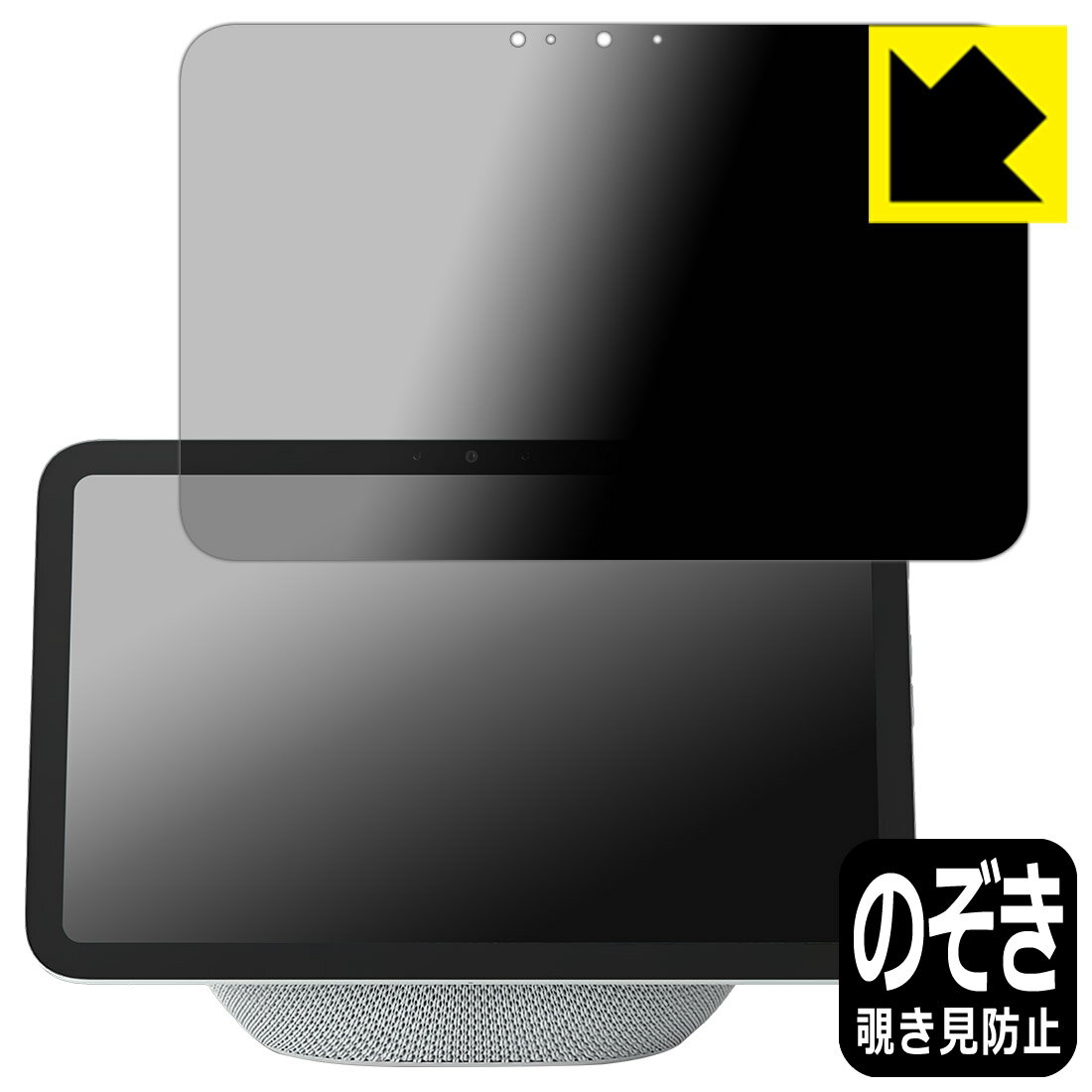 PDA工房 Amazon Echo Show 8 (2025年11月発売モデル) 対応 Privacy Shield 保護 フィルム 覗き見防止 反射低減 日本製 自社製造直販