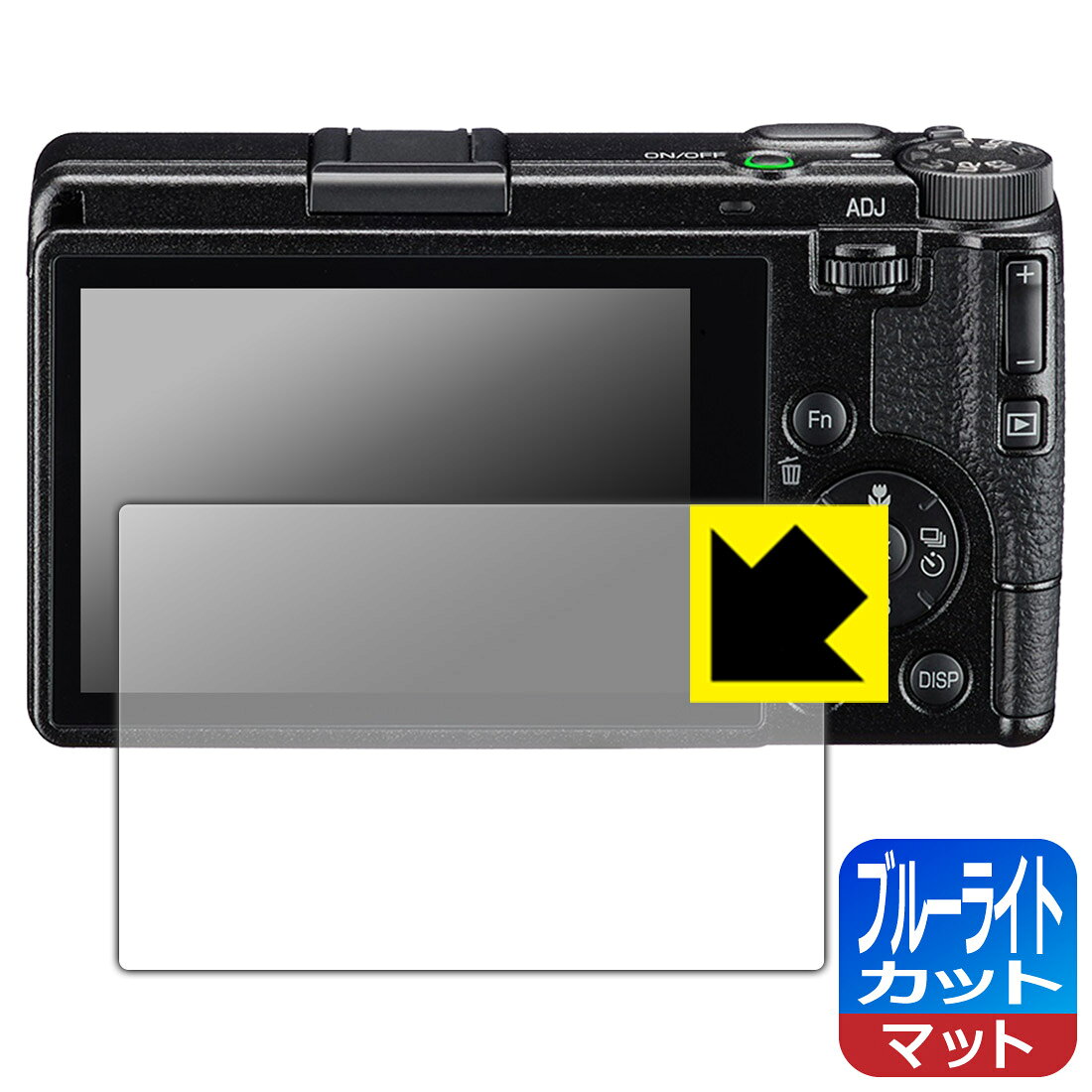 対応機種●対応機種 : リコー コンパクトデジタルカメラ RICOH GR IV専用の商品です。●製品内容 : 画面用フィルム1枚・クリーニングワイプ1個●目に有害といわれるブルーライトを34%カット！目に優しく疲れにくい！『ブルーライトカット(非光沢)の保護フィルム』●安心の国産素材を使用。日本国内の自社工場で製造し出荷しています。 ★貼り付け失敗交換サービス対象商品★ 国内自社工場製造・発送だからできる 安心の製品保証とサポート ■製品保証 お届けした製品が誤っていたり、不具合があった場合などには、お届けから1ヶ月以内にメールにてお問い合わせください。交換等対応させていただきます。[キャンセル・返品（返金・交換）について] ■■貼り付け失敗時の交換サービス■■貼り付けに失敗しても1回だけ無償交換ができます。(失敗したフィルムをお送りいただき、新品に無償交換します。往復の送料のみお客様にご負担をお願いいたします。詳しくは製品に同封の紙をご確認ください) ■■保護フィルム貼り付け代行サービス■■保護フィルムの貼り付け作業に自信がない方には、PDA工房で貼り付け作業を代行いたします。(PDA工房の保護フィルムのみが対象です。詳しくは製品に同封の紙をご確認ください) ブルーライトカット【反射低減】保護フィルム 素材説明 ■ブルーライトを大幅カット！液晶画面のLEDバックライトから発せられる「ブルーライト」は可視光線の中で最も刺激が強く、目や身体に悪影響があるのではないかといわれています。このフィルムは、画面に貼りつけるだけで380〜500nmの「ブルーライト」を大幅にカットしますので、仕事や遊びで、長時間液晶画面を使用する方や、目の疲れが気になる方にオススメです。「ブルーライトカット機能付きPCメガネ」などをかけることなく、「ブルーライト」をカットすることができますので、メガネを持ち歩く必要もなく便利です。※全光線透過率：90%※この製品は透明タイプです。■画面の映り込みを抑える反射防止タイプ！表面に微細な凹凸を作ることにより、外光を乱反射させギラツキを抑える「アンチグレア加工」がされております。屋外での太陽光の映り込み、屋内でも蛍光灯などの映り込みが気になるシーンが多い方におすすめです。また、指紋がついた場合でも目立ちにくいという特長があります。■防指紋のハードコート！さらさらな指ざわり！指滑りはさらさらな使用感でストレスのない操作・入力が可能です。ハードコート加工がされており、キズや擦れに強くなっています。簡単にキズがつかず長くご利用いただけます。反射防止のアンチグレア加工で指紋が目立ちにくい上、表面は防汚コーティングがされており、皮脂や汚れがつきにくく、また、落ちやすくなっています。■気泡の入りにくい特殊な自己吸着タイプ接着面は気泡の入りにくい特殊な自己吸着タイプです。素材に柔軟性があり、貼り付け作業も簡単にできます。また、はがすときにガラス製フィルムのように割れてしまうことはありません。貼り直しが何度でもできるので、正しい位置へ貼り付けられるまでやり直すことができます。■抗菌加工で清潔抗菌加工によりフィルム表面の菌の繁殖を抑えることができます。清潔な画面を保ちたい方におすすめです。※抗菌率99.9％ / JIS Z2801 抗菌性試験方法による評価■安心の日本製最高級グレードの国産素材を日本国内の弊社工場で加工している完全な Made in Japan です。安心の品質をお届けします。 【ポスト投函送料無料】商品は【ポスト投函発送 (追跡可能メール便)】で発送します。お急ぎ、配達日時を指定されたい方は以下のクーポンを同時購入ください。【お急ぎ便クーポン】　プラス110円(税込)で速達扱いでの発送。お届けはポストへの投函となります。【配達日時指定クーポン】　プラス550円(税込)で配達日時を指定し、宅配便で発送させていただきます。【お急ぎ便クーポン】はこちらをクリック【配達日時指定クーポン】はこちらをクリック