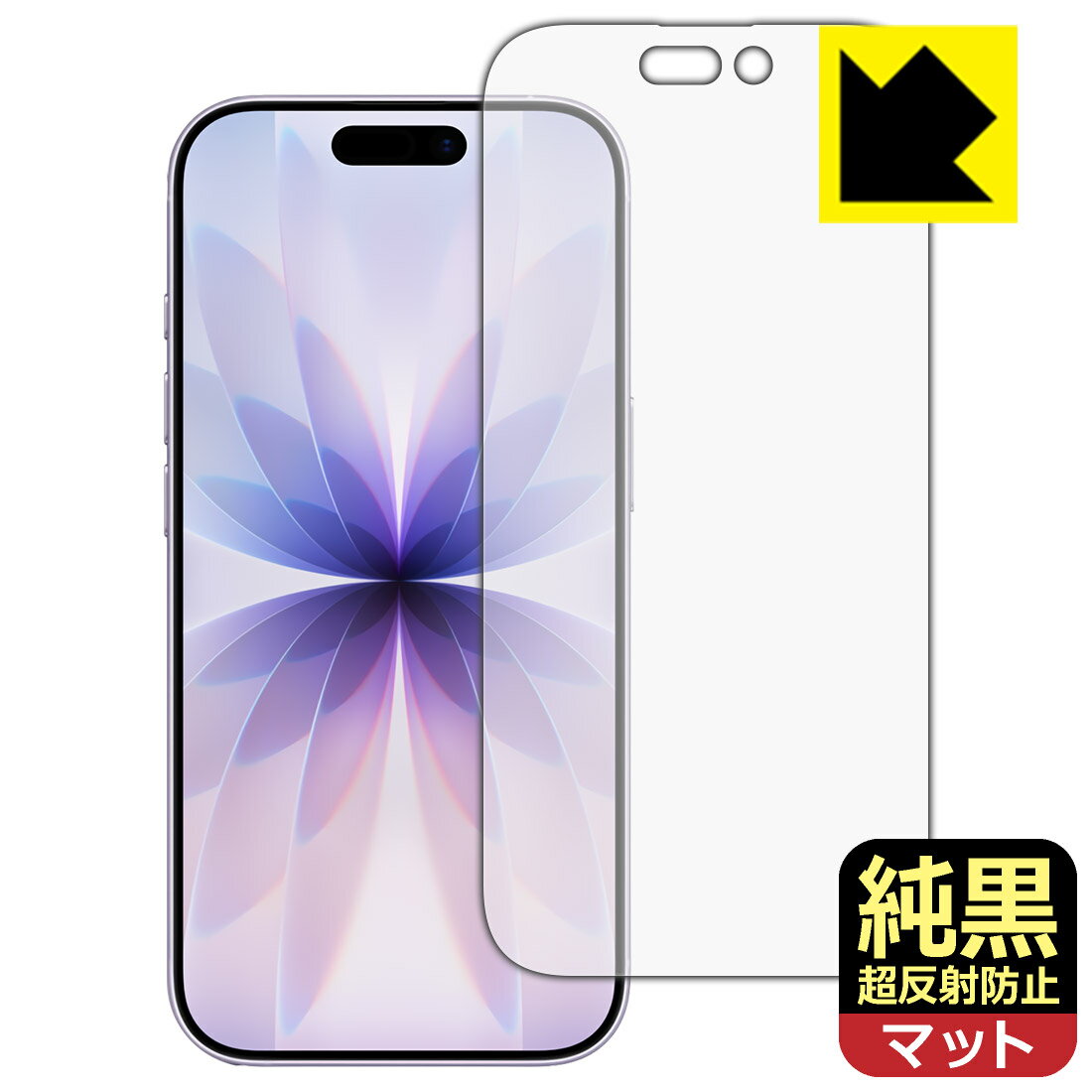 Rakuten - PDA工房 iPhone 17 対応 純黒クリア[超反射防止] 保護 フィルム [画面用] 反射低減 防指紋 日本製 自社製造直販