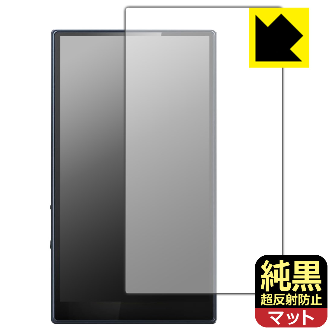 対応機種●対応機種 : FiiO M21 (F3071M)専用の商品です。●製品内容 : 画面用フィルム1枚・クリーニングワイプ1個●純黒クリア「Premium Matte Shield【超反射防止】」は反射率0.5%と高い反射防止性能を持ちながらも、高い透過率で白くならず黒が引き締まります。色の再現性や視認性に優れた『極低反射率 AR/AGタイプ(非光沢)の保護フィルム』●高品質の素材を使用。日本国内の自社工場で製造し出荷しています。 ★貼り付け失敗交換サービス対象商品★ 国内自社工場製造・発送だからできる 安心の製品保証とサポート ■製品保証 お届けした製品が誤っていたり、不具合があった場合などには、お届けから1ヶ月以内にメールにてお問い合わせください。交換等対応させていただきます。[キャンセル・返品（返金・交換）について] ■■貼り付け失敗時の交換サービス■■貼り付けに失敗しても1回だけ無償交換ができます。(失敗したフィルムをお送りいただき、新品に無償交換します。往復の送料のみお客様にご負担をお願いいたします。詳しくは製品に同封の紙をご確認ください) ■■保護フィルム貼り付け代行サービス■■保護フィルムの貼り付け作業に自信がない方には、PDA工房で貼り付け作業を代行いたします。(PDA工房の保護フィルムのみが対象です。詳しくは製品に同封の紙をご確認ください) 純黒クリア【超反射防止】保護フィルム 素材説明 ■おどろきの反射防止レベル！純黒クリア Premium Matte Shield【超反射防止】保護フィルムは、反射率が脅威の0.5%！保護フィルム業界最高レベルです。一般的な反射低減(アンチグレア)フィルムと比較して大幅に反射を抑えます。■黒が際立つ！ 高透過率一般的な反射低減(アンチグレア)フィルムは画面が白っぽくなりますが、この純黒フィルムは高い透過率で白くならず黒が引き締まり、色の再現性や視認性に優れています。反射が気になるカーナビや、デジタルインナーミラーなど車載アイテムにもおすすめです！■指すべりさらさら防汚加工！ゲーム操作も快適さらさらの指滑りで快適な触り心地。フリックやスライドがしやすいので、ゲーム好きな方にイチ押しです。指紋や皮脂汚れをはじく防汚コーティングで、汚れても拭けばすぐにきれいになります。■気泡の入りにくい特殊な自己吸着タイプ接着面は気泡の入りにくい特殊な自己吸着タイプです。素材に柔軟性があり、貼り付け作業も簡単にできます。また、はがすときにガラス製フィルムのように割れてしまうことはありません。貼り直しが何度でもできるので、正しい位置へ貼り付けられるまでやり直すことができます。■安心の日本製最高級グレードの素材を日本国内の弊社工場で加工している Made in Japan です。安心の品質をお届けします。 【ポスト投函送料無料】商品は【ポスト投函発送 (追跡可能メール便)】で発送します。お急ぎ、配達日時を指定されたい方は以下のクーポンを同時購入ください。【お急ぎ便クーポン】　プラス110円(税込)で速達扱いでの発送。お届けはポストへの投函となります。【配達日時指定クーポン】　プラス550円(税込)で配達日時を指定し、宅配便で発送させていただきます。【お急ぎ便クーポン】はこちらをクリック【配達日時指定クーポン】はこちらをクリック