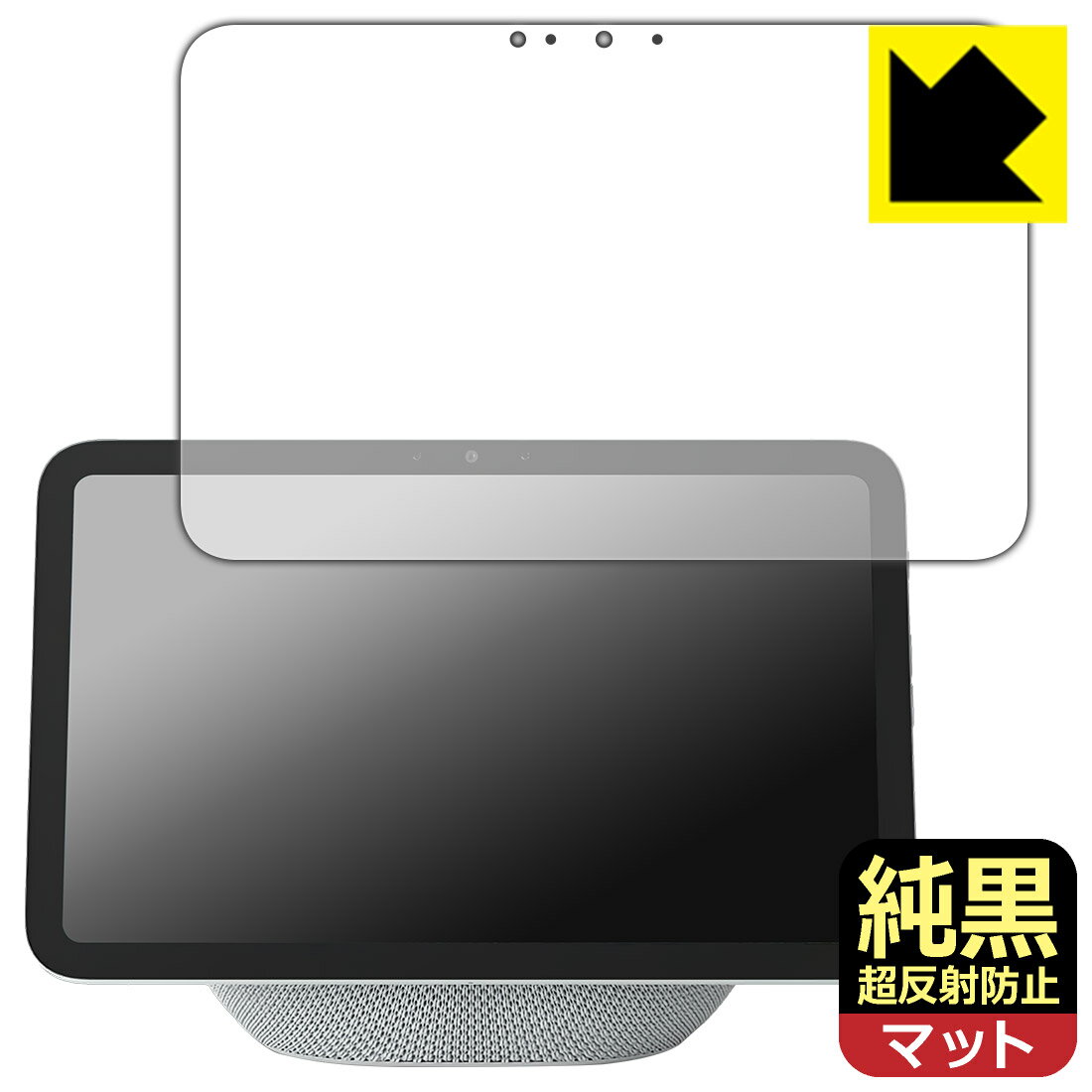 PDA工房 Amazon Echo Show 8 (2025年11月発売モデル) 対応 純黒クリア[超反射防止] 保護 フィルム 反射低減 防指紋 日本製 自社製造直販