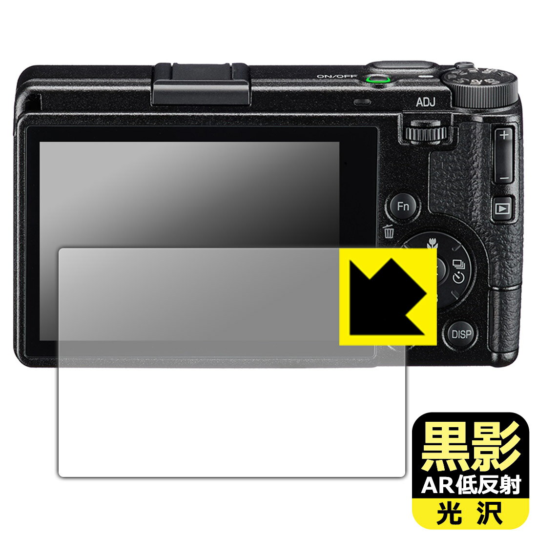 対応機種●対応機種 : リコー コンパクトデジタルカメラ RICOH GR IV専用の商品です。●製品内容 : 画面用フィルム1枚・クリーニングワイプ1個●黒影【AR低反射・光沢】フィルムは、通常フィルムとは異なり、光学的に映り込みを抑制するフィルムです。反射率が驚異の0.5%と、光沢なのに低反射を実現！ 高い透明度・透過率で、白くならず黒が引き締まり、色の再現性や視認性に優れています。『AR低反射・光沢 保護フィルム』●高品質の素材を使用。日本国内の自社工場で製造し出荷しています。 ★貼り付け失敗交換サービス対象商品★ 国内自社工場製造・発送だからできる 安心の製品保証とサポート ■製品保証 お届けした製品が誤っていたり、不具合があった場合などには、お届けから1ヶ月以内にメールにてお問い合わせください。交換等対応させていただきます。[キャンセル・返品（返金・交換）について] ■■貼り付け失敗時の交換サービス■■貼り付けに失敗しても1回だけ無償交換ができます。(失敗したフィルムをお送りいただき、新品に無償交換します。往復の送料のみお客様にご負担をお願いいたします。詳しくは製品に同封の紙をご確認ください) ■■保護フィルム貼り付け代行サービス■■保護フィルムの貼り付け作業に自信がない方には、PDA工房で貼り付け作業を代行いたします。(PDA工房の保護フィルムのみが対象です。詳しくは製品に同封の紙をご確認ください) 黒影【AR低反射・光沢】保護フィルム 素材説明 ■光沢なのに低反射を実現！黒影【AR低反射・光沢】フィルムは、通常フィルムとは異なり、光学的に映り込みを抑制するフィルムです。入射光は「反射防止層の表面」と「ベースフィルムと反射防止層の境界」で反射します。この2つの反射光の位相を逆転させて打ち消しあう(干渉)ことで反射光を軽減させることができます。光沢フィルムの透明度で反射を抑えたい方におすすめのフィルムです。(全光線透過率96.3%、反射率0.5%)黒影【AR低反射・光沢】フィルムは、反射率が驚異の0.5%！反射低減(アンチグレア)フィルムではない光沢フィルムでの低反射を実現しました。アンチグレアのマット感や色にじみが気になる方におすすめです!　屋外で使用する時も、何も貼っていない時と比較して格段に画面が見やすくなります。低反射と鮮明さの両方を重視したい方には、この「黒影【AR低反射・光沢】」がおすすめ。反射防止機能を最重要視される方は「純黒クリア【超反射防止】」がおすすめです。■黒が際立ち、色の再現性もより鮮明に!一般的に、反射低減(アンチグレア)フィルムは画面が白っぽくなりますが、この黒影【AR低反射・光沢】フィルムは、高い透明度・透過率で、白くならず黒が引き締まり、色の再現性や視認性に優れています。透明度が高いので色の発色がよく、光の映り込みも少なくなるため、保護フィルムを貼っていない時よりも、映像や写真などがより美しく見えます。全光線透過率も96.3%と非常に高いフィルムです。■防汚コーティングで汚れもつきにくい!防汚コーティングにより、皮脂が浮きあがるため、拭き取り性が高くなっております。指滑りはつるつるとしたなめらかさで、快適な使用感です。油性マジックのインクもはじきますので簡単に拭き取れます。■気泡の入りにくい特殊な自己吸着タイプ接着面は気泡の入りにくい特殊な自己吸着タイプです。素材に柔軟性があり、貼り付け作業も簡単にできます。また、はがすときにガラス製フィルムのように割れてしまうことはありません。貼り直しが何度でもできるので、正しい位置へ貼り付けられるまでやり直すことができます。■安心の日本製最高級グレードの素材を日本国内の弊社工場で加工している Made in Japan です。安心の品質をお届けします。 【ポスト投函送料無料】商品は【ポスト投函発送 (追跡可能メール便)】で発送します。お急ぎ、配達日時を指定されたい方は以下のクーポンを同時購入ください。【お急ぎ便クーポン】　プラス110円(税込)で速達扱いでの発送。お届けはポストへの投函となります。【配達日時指定クーポン】　プラス550円(税込)で配達日時を指定し、宅配便で発送させていただきます。【お急ぎ便クーポン】はこちらをクリック【配達日時指定クーポン】はこちらをクリック