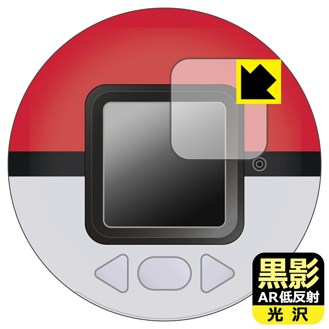 PDA工房 ポケットモンスター ポケモン ポケなで モンスターボール 対応 黒影[AR低反射・光沢] 保護 フィルム 日本製 自社製造直販