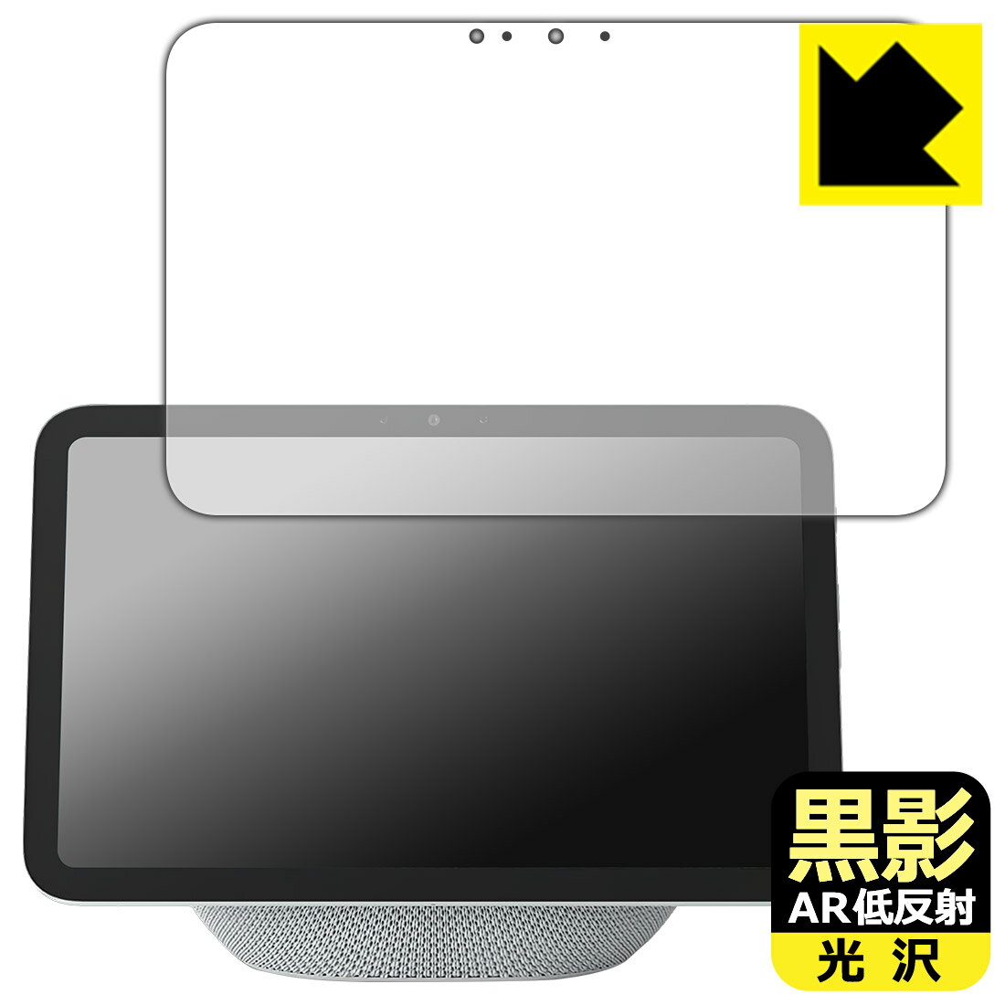 PDA工房 Amazon Echo Show 8 (2025年11月発売モデル) 対応 黒影[AR低反射・光沢] 保護 フィルム 日本製 自社製造直販