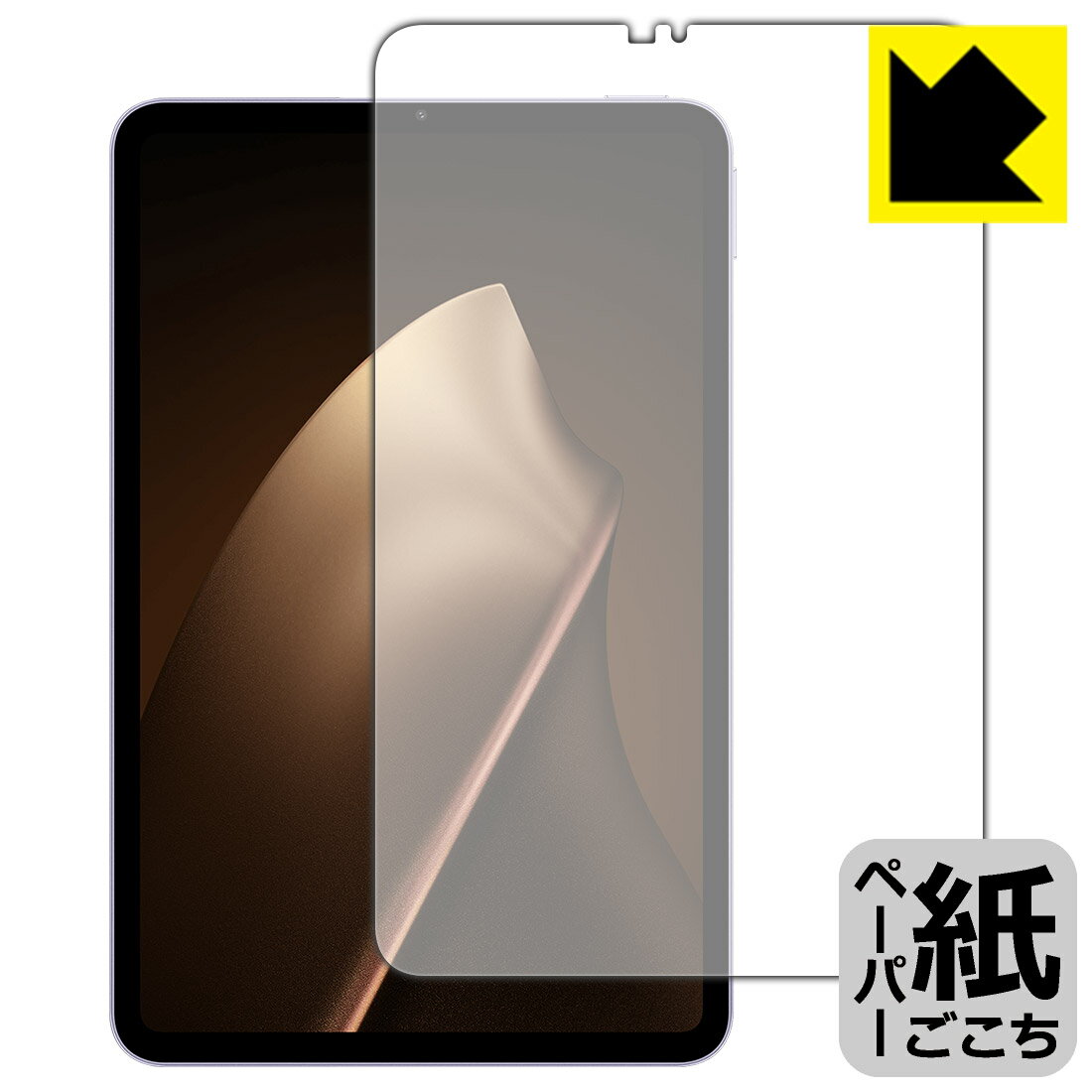 PDA工房 Xiaomi Pad Mini 対応 紙に書くような描き心地 保護 フィルム [画面用] 反射低減 日本製 自社製造直販