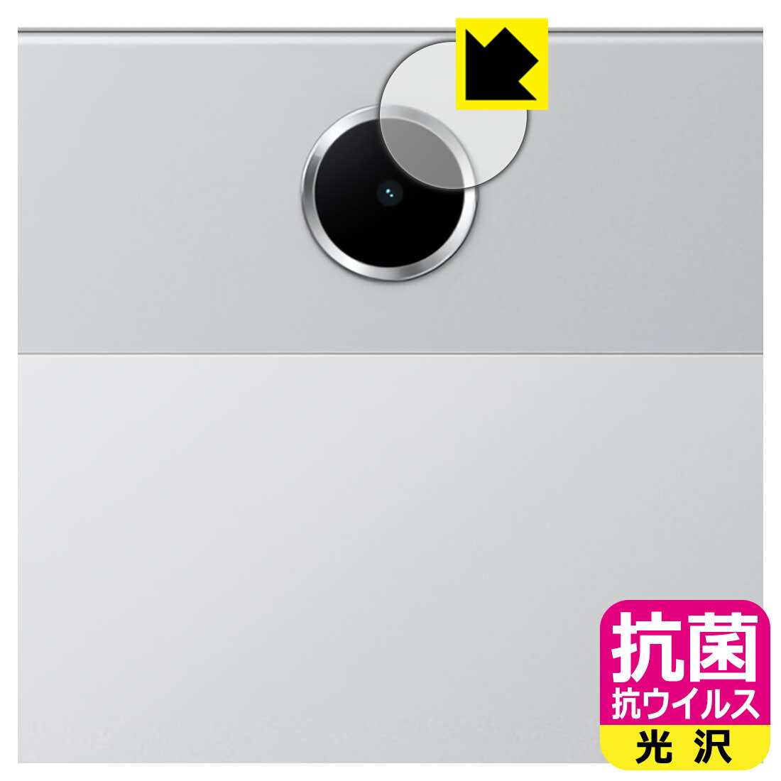 Rakuten - PDA工房 OPPO Pad SE 対応 抗菌 抗ウイルス[光沢] 保護 フィルム [カメラレンズ部用] 日本製 自社製造直販