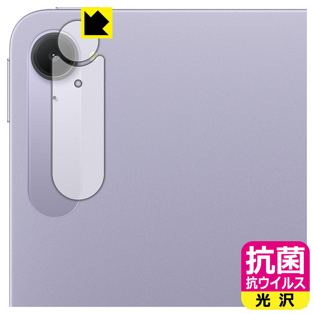 対応機種●対応機種 : Xiaomi Pad Mini (25079RPDCG) カメラレンズ部専用の商品です。　　※レンズ前のガラス面に貼り付けるため、画像に影響が出る可能性がございます。●製品内容 : カメラレンズ部用フィルム1セット・クリーニングワイプ1個●※この機器はカメラレンズ部のコーティングが良いため、フィルムに力を加えると貼り付けた位置から動く場合がございます。簡単に戻せますので、戻してお使いください。●高い除菌性能が長期間持続！『抗菌 抗ウイルス(光沢)の保護フィルム』●富士フイルム Hydro Ag＋抗菌フィルム採用。日本国内の自社工場で製造し出荷しています。 ★貼り付け失敗交換サービス対象商品★ 国内自社工場製造・発送だからできる 安心の製品保証とサポート ■製品保証 お届けした製品が誤っていたり、不具合があった場合などには、お届けから1ヶ月以内にメールにてお問い合わせください。交換等対応させていただきます。[キャンセル・返品（返金・交換）について] ■■貼り付け失敗時の交換サービス■■貼り付けに失敗しても1回だけ無償交換ができます。(失敗したフィルムをお送りいただき、新品に無償交換します。往復の送料のみお客様にご負担をお願いいたします。詳しくは製品に同封の紙をご確認ください) ■■保護フィルム貼り付け代行サービス■■保護フィルムの貼り付け作業に自信がない方には、PDA工房で貼り付け作業を代行いたします。(PDA工房の保護フィルムのみが対象です。詳しくは製品に同封の紙をご確認ください) 抗菌 抗ウイルス【光沢】保護フィルム 素材説明 ■Hydro Ag＋抗菌フィルムを採用！高い除菌性能が長期間持続！富士フイルム Hydro Ag＋抗菌フィルム採用。Hydro Ag＋は、細菌だけでなく、ウイルスやカビなど、さまざまな微生物の増殖を抑制します。またSIAA（抗菌製品技術協議会）認証マークも取得しており、高い安全性も確認できています。※全ての微生物への効果を保証するものではありません。※本製品は医薬品・医薬部外品ではありません。抗菌性能JIS Z 2801 準拠（35℃100％）黄色ブドウ球菌（グラム陽性菌）：99.99％死滅（24時間）大腸菌（グラム陰性菌）：99.99％死滅（24時間）耐薬品性耐次亜塩素酸（ピューラックス）：外観、抗菌性能に劣化無し耐アルコール（IPA）：外観、抗菌性能に劣化無し清拭耐性乾拭き5000回：外観、抗菌性能に劣化無し水拭き5000回：外観、抗菌性能に劣化無し■高級感あふれる光沢と画質を損なわない透明度！貼っていることを意識させないほどの高い透明度に、高級感あふれる光沢・クリアな仕上げとなります。動画視聴や画像編集など、機器本来の発色を重視したい方におすすめです。■気泡の入りにくい特殊な自己吸着タイプ接着面は気泡の入りにくい特殊な自己吸着タイプです。素材に柔軟性があり、貼り付け作業も簡単にできます。また、はがすときにガラス製フィルムのように割れてしまうことはありません。貼り直しが何度でもできるので、正しい位置へ貼り付けられるまでやり直すことができます。■安心の日本製富士フイルム Hydro Ag＋抗菌フィルム採用。日本国内の弊社工場で加工している Made in Japan です。安心の品質をお届けします。 【ポスト投函送料無料】商品は【ポスト投函発送 (追跡可能メール便)】で発送します。お急ぎ、配達日時を指定されたい方は以下のクーポンを同時購入ください。【お急ぎ便クーポン】　プラス110円(税込)で速達扱いでの発送。お届けはポストへの投函となります。【配達日時指定クーポン】　プラス550円(税込)で配達日時を指定し、宅配便で発送させていただきます。【お急ぎ便クーポン】はこちらをクリック【配達日時指定クーポン】はこちらをクリック