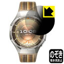 PDA工房 HUAWEI WATCH GT 6 Pro 対応 Privacy Shield 保護 フィルム 覗き見防止 反射低減 日本製 自社製造直販