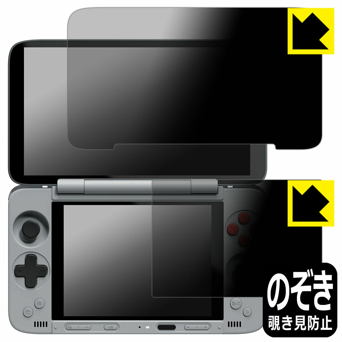 PDA工房 AYANEO Pocket DS 対応 Privacy Shield 保護 フィルム [メイン用/サブ用] 覗き見防止 反射低減 日本製 自社製造直販(2.0)