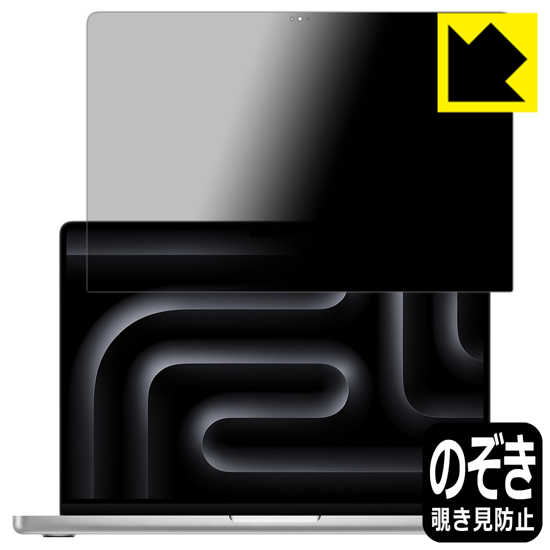 PDA工房 MacBook Pro 14インチ (M5)(2025年モデル) 対応 Privacy Shield 保護 フィルム 覗き見防止 反射低減 日本製 自社製造直販