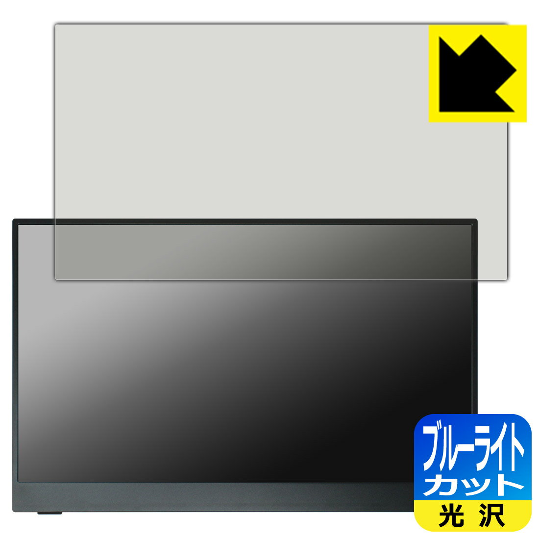 PDA工房 Intehill 15.6インチ モバイルモニター F15ND 対応 ブルーライトカット[光沢] 保護 フィルム 日本製 自社製造直販