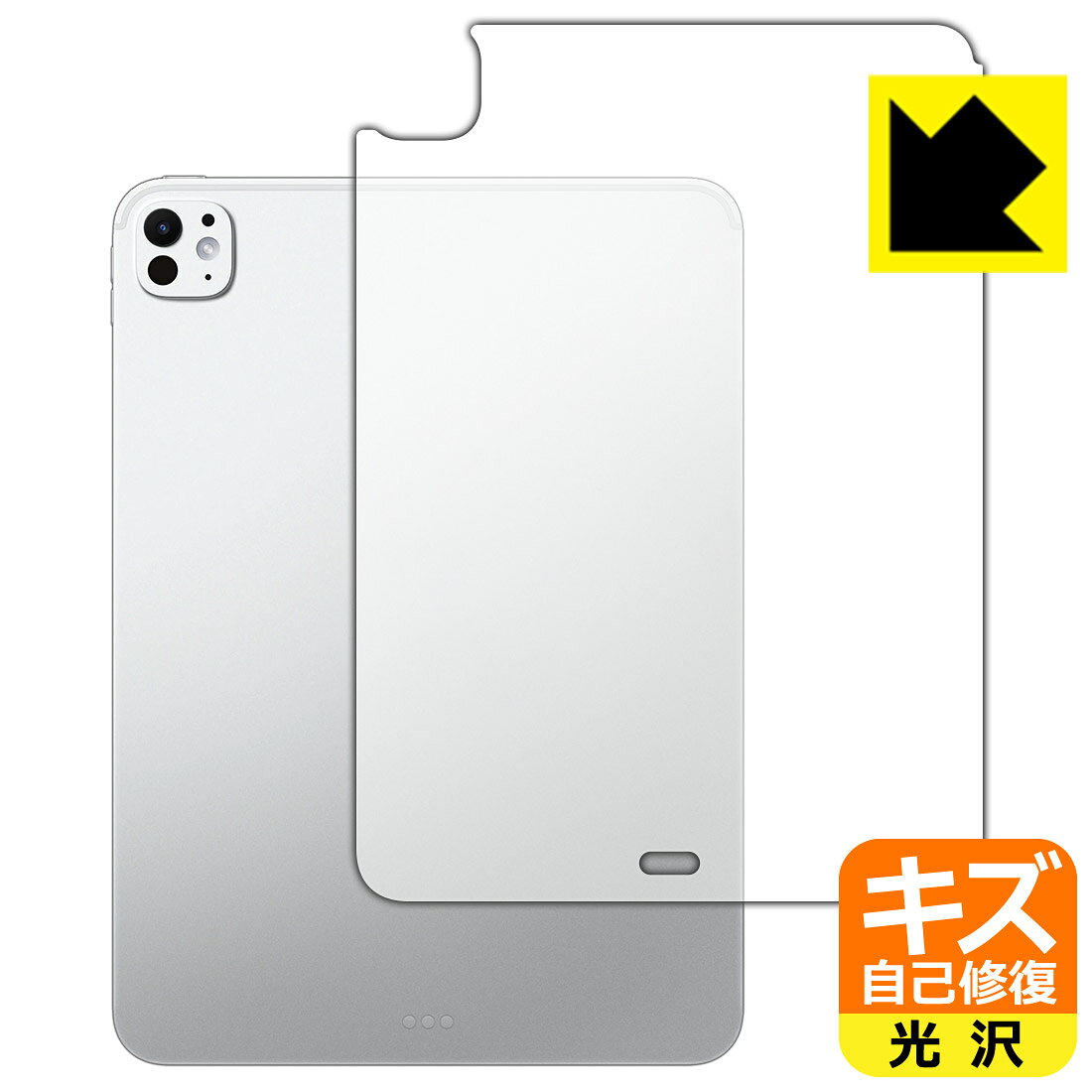 対応機種●対応機種 : Apple iPad Pro (11インチ)(M5・2025年発売モデル) 【Wi-Fiモデル】専用の商品です。●製品内容 : 背面用フィルム1枚・クリーニングワイプ1個●※機器背面のAppleロゴの部分はへこんだ仕様となっているため、保護フィルムを貼り付けた際に気泡が入ります。●特殊なキズ自己修復層が細かなキズを修復！傷がついても時間が経つと自然に直ります。『キズ自己修復の保護フィルム』●安心の国産素材を使用。日本国内の自社工場で製造し出荷しています。 ★貼り付け失敗交換サービス対象商品★ 国内自社工場製造・発送だからできる 安心の製品保証とサポート ■製品保証 お届けした製品が誤っていたり、不具合があった場合などには、お届けから1ヶ月以内にメールにてお問い合わせください。交換等対応させていただきます。[キャンセル・返品（返金・交換）について] ■■貼り付け失敗時の交換サービス■■貼り付けに失敗しても1回だけ無償交換ができます。(失敗したフィルムをお送りいただき、新品に無償交換します。往復の送料のみお客様にご負担をお願いいたします。詳しくは製品に同封の紙をご確認ください) ■■保護フィルム貼り付け代行サービス■■保護フィルムの貼り付け作業に自信がない方には、PDA工房で貼り付け作業を代行いたします。(PDA工房の保護フィルムのみが対象です。詳しくは製品に同封の紙をご確認ください) キズ自己修復保護フィルム 素材説明 ■特殊なキズ自己修復層が細かな傷を修復！表面についた細かいスリ傷が自然に消える特殊な加工がされたフィルムです。キズがついても瞬間的に消えます。機器を鞄に入れることが多い方や、ツメなどのキズが気になる方へおすすめです。※自己修復層を超えたキズは直りません。■高級感あふれる光沢と画質を損なわない透明度！貼っていることを意識させないほどの高い透明度に、高級感あふれる光沢・クリアな仕上げとなります。動画視聴や画像編集など、機器本来の発色を重視したい方におすすめです。■気泡の入りにくい特殊な自己吸着タイプ接着面は気泡の入りにくい特殊な自己吸着タイプです。素材に柔軟性があり、貼り付け作業も簡単にできます。また、はがすときにガラス製フィルムのように割れてしまうことはありません。貼り直しが何度でもできるので、正しい位置へ貼り付けられるまでやり直すことができます。■安心の日本製最高級グレードの国産素材を日本国内の弊社工場で加工している完全な Made in Japan です。安心の品質をお届けします。 【ポスト投函送料無料】商品は【ポスト投函発送 (追跡可能メール便)】で発送します。お急ぎ、配達日時を指定されたい方は以下のクーポンを同時購入ください。【お急ぎ便クーポン】　プラス110円(税込)で速達扱いでの発送。お届けはポストへの投函となります。【配達日時指定クーポン】　プラス550円(税込)で配達日時を指定し、宅配便で発送させていただきます。【お急ぎ便クーポン】はこちらをクリック【配達日時指定クーポン】はこちらをクリック