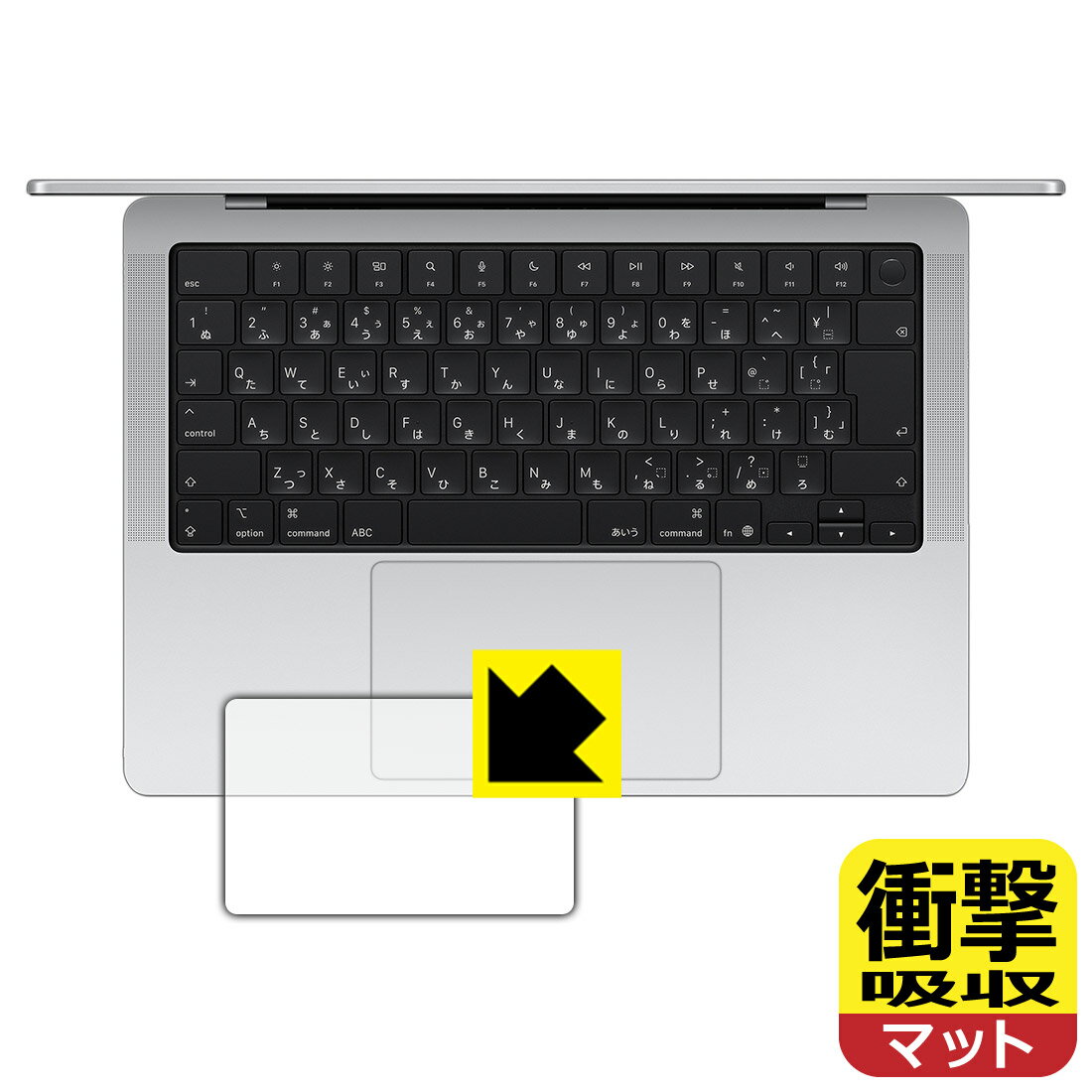 Rakuten - PDA工房 MacBook Pro 14インチ (M5/M5 Pro/M5 Max 2025・2026年モデル) 対応 衝撃吸収[反射低減] 保護 フィルム [トラックパッド用] 耐衝撃 日本製 自社製造直販