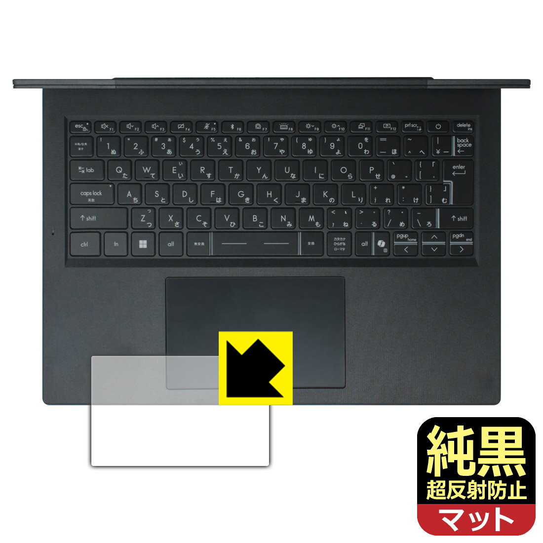 PDA工房 MSI Modern 14 H D2RM / D13M 対応 純黒クリア[超反射防止] 保護 フィルム [タッチパッド用] 反射低減 防指紋 日本製 自社製造直販