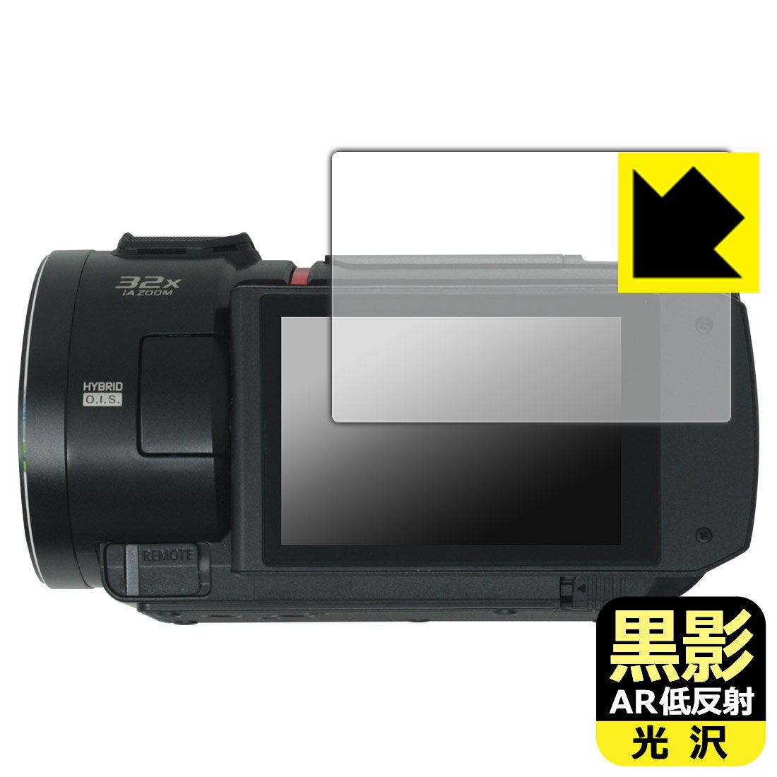 PDA工房 デジタルビデオカメラ HC-VX3 / HC-V900 対応 黒影[AR低反射・光沢] 保護 ...
