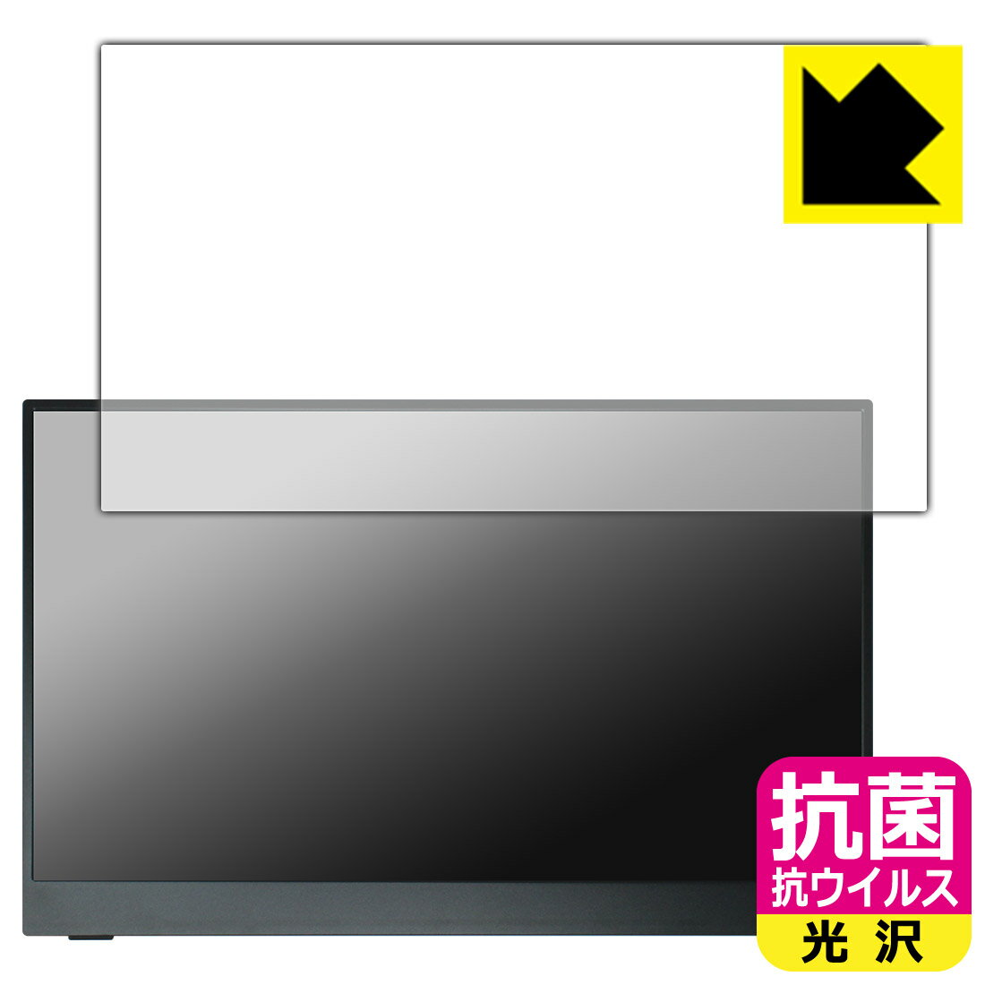 PDA工房 Intehill 15.6インチ モバイルモニター F15ND 対応 抗菌 抗ウイルス[光沢] 保護 フィルム 日本製 自社製造直販