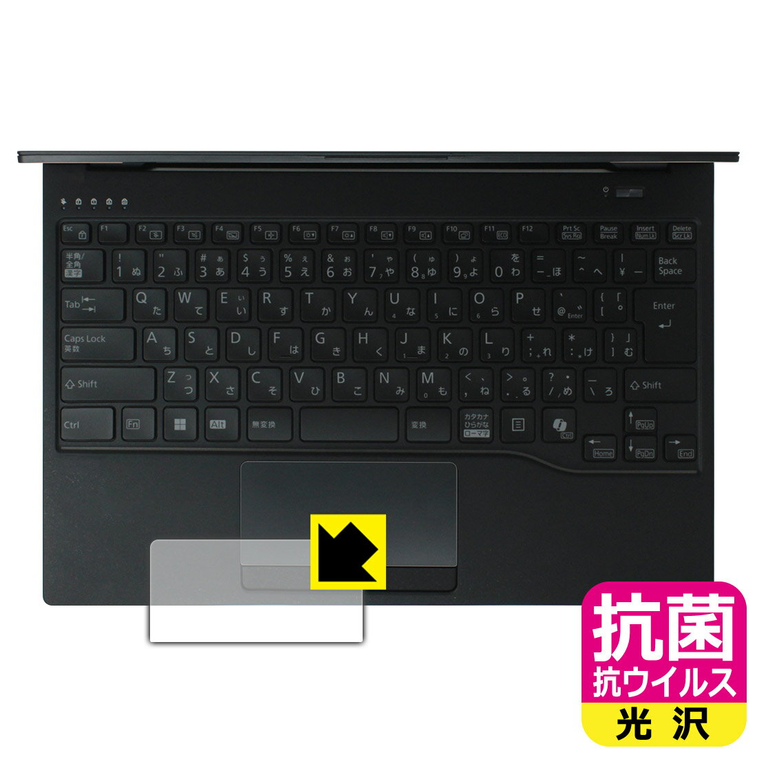 Rakuten - PDA工房 LIFEBOOK Uシリーズ U9414/R, U9414/RW, U9414/V 対応 抗菌 抗ウイルス[光沢] 保護 フィルム [タッチパッド用] 日本製 自社製造直販
