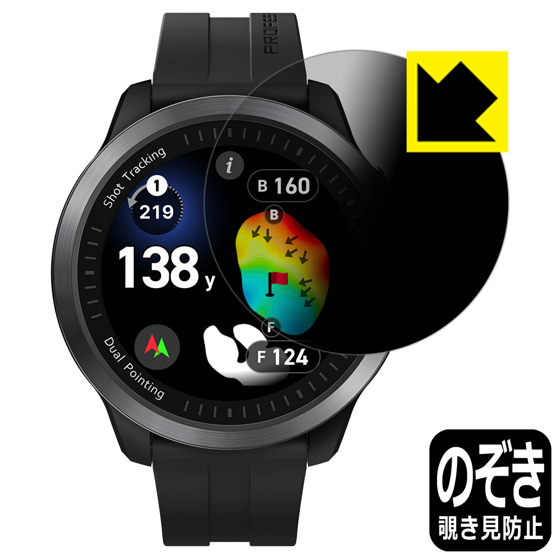 【 スーパーSALE 20%OFF 】PDA工房 Voice Caddie (ボイスキャディ) T12PRO 対応 Privacy Shield 保護 フィルム 覗き見防止 反射低減 日本製 自社製造直販