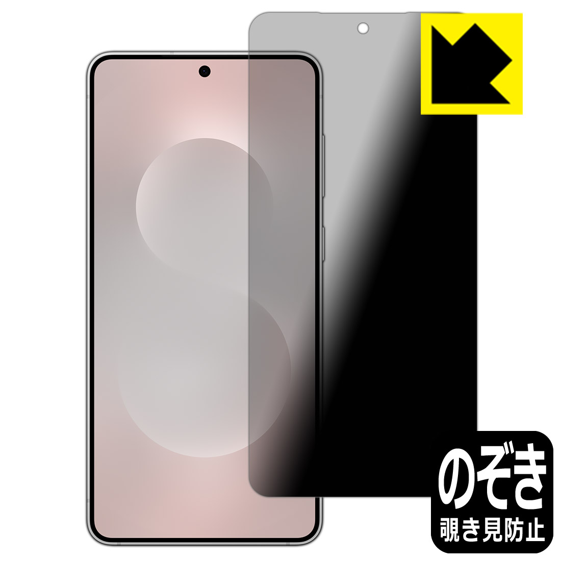 Exchangeable Jackets - PDA工房 Galaxy S25 edge 対応 Privacy Shield 保護 フィルム 覗き見防止 反射低減 日本製 自社製造直販