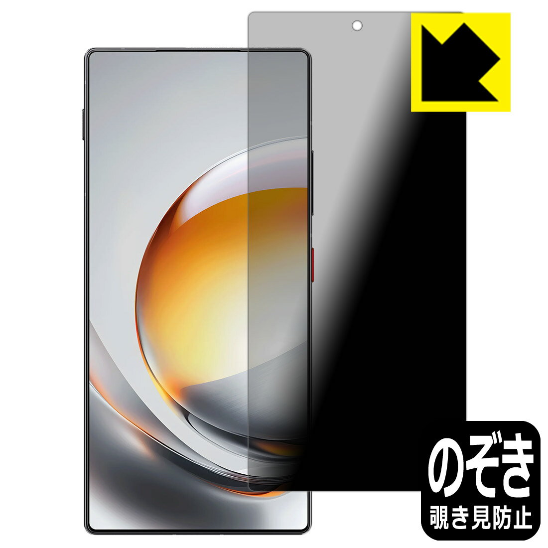 PDA工房 nubia Z80 Ultra 対応 Privacy Shield 保護 フィルム 覗き見防止 反射低減 日本製 自社製造直販