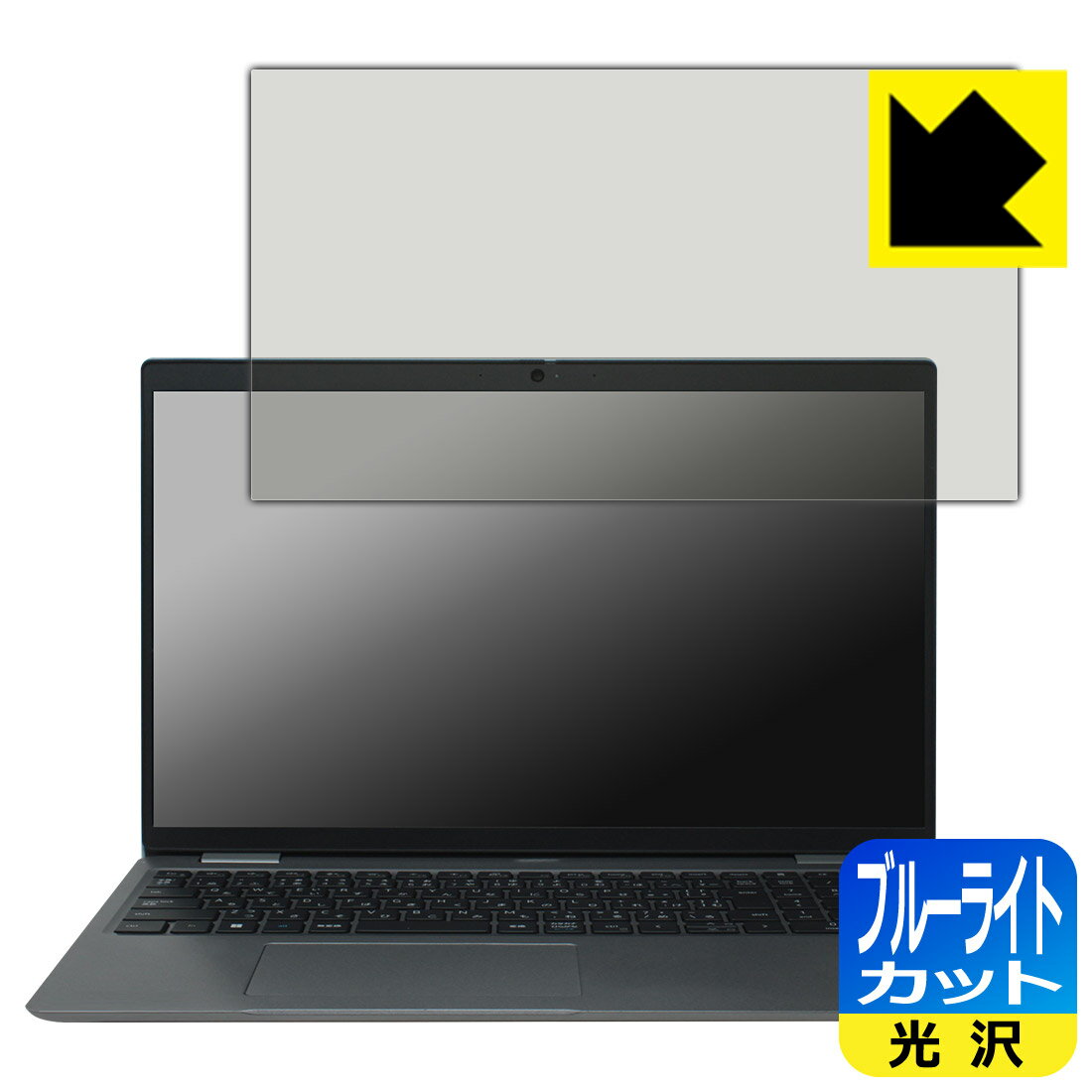 PDA工房 Latitude 15 5000シリーズ (5520) 対応 ブルーライトカット[光沢] 保護 フィルム 日本製 自社製造直販