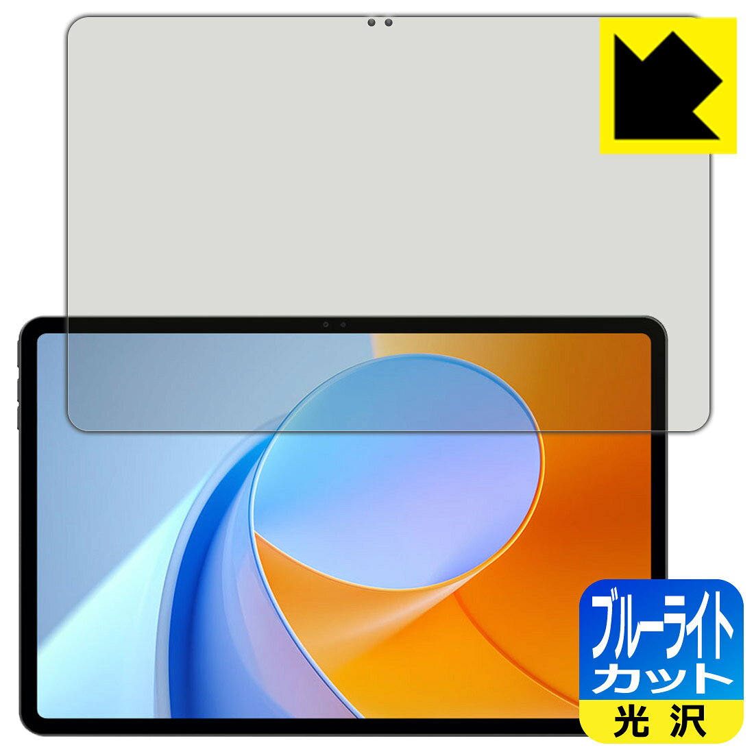 対応機種●対応機種 : ALLDOCUBE iPlay 70 Max Pro (5G T1302 / 4G T1308) 専用の商品です。●製品内容 : 画面用フィルム1枚・クリーニングワイプ1個●目に有害といわれるブルーライトを35%カット！目に優しく疲れにくい！『ブルーライトカット(光沢)の保護フィルム』●安心の国産素材を使用。日本国内の自社工場で製造し出荷しています。 ★貼り付け失敗交換サービス対象商品★ 国内自社工場製造・発送だからできる 安心の製品保証とサポート ■製品保証 お届けした製品が誤っていたり、不具合があった場合などには、お届けから1ヶ月以内にメールにてお問い合わせください。交換等対応させていただきます。[キャンセル・返品（返金・交換）について] ■■貼り付け失敗時の交換サービス■■貼り付けに失敗しても1回だけ無償交換ができます。(失敗したフィルムをお送りいただき、新品に無償交換します。往復の送料のみお客様にご負担をお願いいたします。詳しくは製品に同封の紙をご確認ください) ■■保護フィルム貼り付け代行サービス■■保護フィルムの貼り付け作業に自信がない方には、PDA工房で貼り付け作業を代行いたします。(PDA工房の保護フィルムのみが対象です。詳しくは製品に同封の紙をご確認ください) ブルーライトカット【光沢】保護フィルム 素材説明 ■ブルーライトを大幅カット！液晶画面のLEDバックライトから発せられる「ブルーライト」は可視光線の中で最も刺激が強く、目や身体に悪影響があるのではないかといわれています。このフィルムは、画面に貼りつけるだけで380〜495nmの「ブルーライト」を大幅にカットしますので、仕事や遊びで、長時間液晶画面を使用する方や、目の疲れが気になる方にオススメです。「ブルーライトカット機能付きPCメガネ」などをかけることなく、「ブルーライト」をカットすることができますので、メガネを持ち歩く必要もなく便利です。※全光線透過率：75%※この製品はブラウンスモーク色です。■ハードコートでスリキズを防ぎ、フッ素加工で汚れもつきにくい！ハードコート加工がされており、キズや擦れに強くなっています。簡単にキズがつかず長くご利用いただけます。また、フッ素コーティングにより、皮脂が浮きあがるため、拭き取り性が高くなっております。指滑りはつるつるとしたなめらかさで、快適な使用感です。■気泡の入りにくい特殊な自己吸着タイプ接着面は気泡の入りにくい特殊な自己吸着タイプです。素材に柔軟性があり、貼り付け作業も簡単にできます。また、はがすときにガラス製フィルムのように割れてしまうことはありません。貼り直しが何度でもできるので、正しい位置へ貼り付けられるまでやり直すことができます。■安心の日本製最高級グレードの国産素材を日本国内の弊社工場で加工している完全な Made in Japan です。安心の品質をお届けします。 【ポスト投函送料無料】商品は【ポスト投函発送 (追跡可能メール便)】で発送します。お急ぎ、配達日時を指定されたい方は以下のクーポンを同時購入ください。【お急ぎ便クーポン】　プラス110円(税込)で速達扱いでの発送。お届けはポストへの投函となります。【配達日時指定クーポン】　プラス550円(税込)で配達日時を指定し、宅配便で発送させていただきます。【お急ぎ便クーポン】はこちらをクリック【配達日時指定クーポン】はこちらをクリック