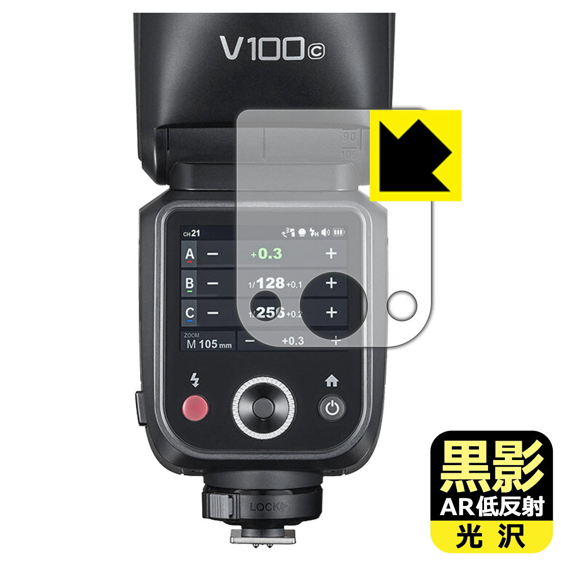 【 スーパーSALE 20%OFF 】PDA工房 GODOX V100 対応 黒影[AR低反射・光沢] 保護 フィルム 日本製 自社製造直販