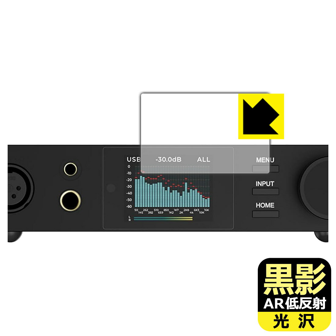 対応機種●対応機種 : トッピング DX5 II フルバランスデスクトップDAC/AMP (TP742) 専用の商品です。●製品内容 : 画面用フィルム1枚・クリーニングワイプ1個●黒影【AR低反射・光沢】フィルムは、通常フィルムとは異なり、光学的に映り込みを抑制するフィルムです。反射率が驚異の0.5%と、光沢なのに低反射を実現！ 高い透明度・透過率で、白くならず黒が引き締まり、色の再現性や視認性に優れています。『AR低反射・光沢 保護フィルム』●高品質の素材を使用。日本国内の自社工場で製造し出荷しています。 ★貼り付け失敗交換サービス対象商品★ 国内自社工場製造・発送だからできる 安心の製品保証とサポート ■製品保証 お届けした製品が誤っていたり、不具合があった場合などには、お届けから1ヶ月以内にメールにてお問い合わせください。交換等対応させていただきます。[キャンセル・返品（返金・交換）について] ■■貼り付け失敗時の交換サービス■■貼り付けに失敗しても1回だけ無償交換ができます。(失敗したフィルムをお送りいただき、新品に無償交換します。往復の送料のみお客様にご負担をお願いいたします。詳しくは製品に同封の紙をご確認ください) ■■保護フィルム貼り付け代行サービス■■保護フィルムの貼り付け作業に自信がない方には、PDA工房で貼り付け作業を代行いたします。(PDA工房の保護フィルムのみが対象です。詳しくは製品に同封の紙をご確認ください) 黒影【AR低反射・光沢】保護フィルム 素材説明 ■光沢なのに低反射を実現！黒影【AR低反射・光沢】フィルムは、通常フィルムとは異なり、光学的に映り込みを抑制するフィルムです。入射光は「反射防止層の表面」と「ベースフィルムと反射防止層の境界」で反射します。この2つの反射光の位相を逆転させて打ち消しあう(干渉)ことで反射光を軽減させることができます。光沢フィルムの透明度で反射を抑えたい方におすすめのフィルムです。(全光線透過率96.3%、反射率0.5%)黒影【AR低反射・光沢】フィルムは、反射率が驚異の0.5%！反射低減(アンチグレア)フィルムではない光沢フィルムでの低反射を実現しました。アンチグレアのマット感や色にじみが気になる方におすすめです!　屋外で使用する時も、何も貼っていない時と比較して格段に画面が見やすくなります。低反射と鮮明さの両方を重視したい方には、この「黒影【AR低反射・光沢】」がおすすめ。反射防止機能を最重要視される方は「純黒クリア【超反射防止】」がおすすめです。■黒が際立ち、色の再現性もより鮮明に!一般的に、反射低減(アンチグレア)フィルムは画面が白っぽくなりますが、この黒影【AR低反射・光沢】フィルムは、高い透明度・透過率で、白くならず黒が引き締まり、色の再現性や視認性に優れています。透明度が高いので色の発色がよく、光の映り込みも少なくなるため、保護フィルムを貼っていない時よりも、映像や写真などがより美しく見えます。全光線透過率も96.3%と非常に高いフィルムです。■防汚コーティングで汚れもつきにくい!防汚コーティングにより、皮脂が浮きあがるため、拭き取り性が高くなっております。指滑りはつるつるとしたなめらかさで、快適な使用感です。油性マジックのインクもはじきますので簡単に拭き取れます。■気泡の入りにくい特殊な自己吸着タイプ接着面は気泡の入りにくい特殊な自己吸着タイプです。素材に柔軟性があり、貼り付け作業も簡単にできます。また、はがすときにガラス製フィルムのように割れてしまうことはありません。貼り直しが何度でもできるので、正しい位置へ貼り付けられるまでやり直すことができます。■安心の日本製最高級グレードの素材を日本国内の弊社工場で加工している Made in Japan です。安心の品質をお届けします。 【ポスト投函送料無料】商品は【ポスト投函発送 (追跡可能メール便)】で発送します。お急ぎ、配達日時を指定されたい方は以下のクーポンを同時購入ください。【お急ぎ便クーポン】　プラス110円(税込)で速達扱いでの発送。お届けはポストへの投函となります。【配達日時指定クーポン】　プラス550円(税込)で配達日時を指定し、宅配便で発送させていただきます。【お急ぎ便クーポン】はこちらをクリック【配達日時指定クーポン】はこちらをクリック