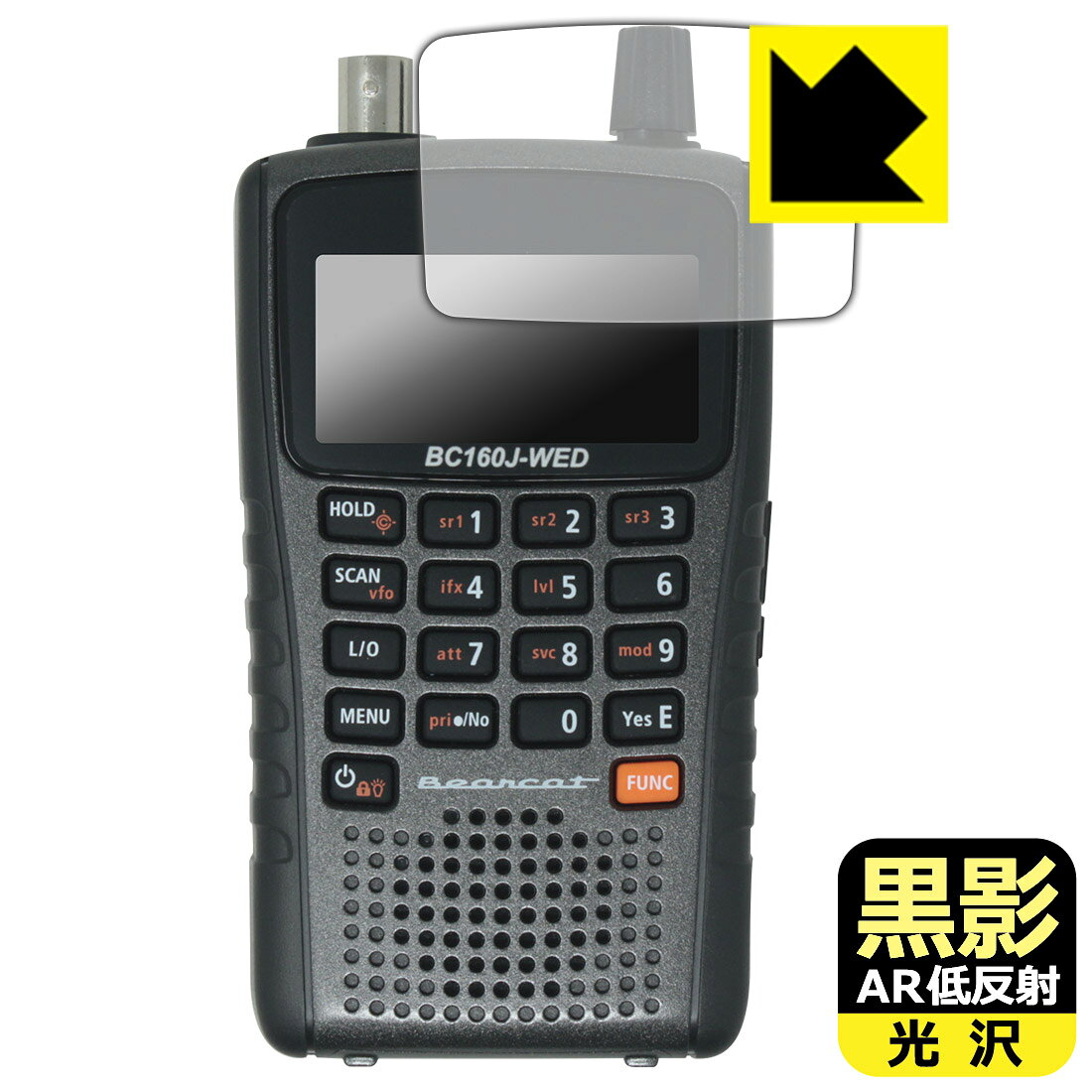 対応機種●対応機種 : ユニデン(Uniden) BC160J-WED 広帯域受信機専用の保護フィルムです。機器本体ではありません。●製品内容 : 画面用フィルム1枚・クリーニングワイプ1個●※この機器は周辺部が曲面となっているため、保護フィルムを端まで貼ることができません。(表示部分はカバーしています)●黒影【AR低反射・光沢】フィルムは、通常フィルムとは異なり、光学的に映り込みを抑制するフィルムです。反射率が驚異の0.5%と、光沢なのに低反射を実現！ 高い透明度・透過率で、白くならず黒が引き締まり、色の再現性や視認性に優れています。『AR低反射・光沢 保護フィルム』●高品質の素材を使用。日本国内の自社工場で製造し出荷しています。 ★貼り付け失敗交換サービス対象商品★ 国内自社工場製造・発送だからできる 安心の製品保証とサポート ■製品保証 お届けした製品が誤っていたり、不具合があった場合などには、お届けから1ヶ月以内にメールにてお問い合わせください。交換等対応させていただきます。[キャンセル・返品（返金・交換）について] ■■貼り付け失敗時の交換サービス■■貼り付けに失敗しても1回だけ無償交換ができます。(失敗したフィルムをお送りいただき、新品に無償交換します。往復の送料のみお客様にご負担をお願いいたします。詳しくは製品に同封の紙をご確認ください) ■■保護フィルム貼り付け代行サービス■■保護フィルムの貼り付け作業に自信がない方には、PDA工房で貼り付け作業を代行いたします。(PDA工房の保護フィルムのみが対象です。詳しくは製品に同封の紙をご確認ください) 黒影【AR低反射・光沢】保護フィルム 素材説明 ■光沢なのに低反射を実現！黒影【AR低反射・光沢】フィルムは、通常フィルムとは異なり、光学的に映り込みを抑制するフィルムです。入射光は「反射防止層の表面」と「ベースフィルムと反射防止層の境界」で反射します。この2つの反射光の位相を逆転させて打ち消しあう(干渉)ことで反射光を軽減させることができます。光沢フィルムの透明度で反射を抑えたい方におすすめのフィルムです。(全光線透過率96.3%、反射率0.5%)黒影【AR低反射・光沢】フィルムは、反射率が驚異の0.5%！反射低減(アンチグレア)フィルムではない光沢フィルムでの低反射を実現しました。アンチグレアのマット感や色にじみが気になる方におすすめです!　屋外で使用する時も、何も貼っていない時と比較して格段に画面が見やすくなります。低反射と鮮明さの両方を重視したい方には、この「黒影【AR低反射・光沢】」がおすすめ。反射防止機能を最重要視される方は「純黒クリア【超反射防止】」がおすすめです。■黒が際立ち、色の再現性もより鮮明に!一般的に、反射低減(アンチグレア)フィルムは画面が白っぽくなりますが、この黒影【AR低反射・光沢】フィルムは、高い透明度・透過率で、白くならず黒が引き締まり、色の再現性や視認性に優れています。透明度が高いので色の発色がよく、光の映り込みも少なくなるため、保護フィルムを貼っていない時よりも、映像や写真などがより美しく見えます。全光線透過率も96.3%と非常に高いフィルムです。■防汚コーティングで汚れもつきにくい!防汚コーティングにより、皮脂が浮きあがるため、拭き取り性が高くなっております。指滑りはつるつるとしたなめらかさで、快適な使用感です。油性マジックのインクもはじきますので簡単に拭き取れます。■気泡の入りにくい特殊な自己吸着タイプ接着面は気泡の入りにくい特殊な自己吸着タイプです。素材に柔軟性があり、貼り付け作業も簡単にできます。また、はがすときにガラス製フィルムのように割れてしまうことはありません。貼り直しが何度でもできるので、正しい位置へ貼り付けられるまでやり直すことができます。■安心の日本製最高級グレードの素材を日本国内の弊社工場で加工している Made in Japan です。安心の品質をお届けします。 【ポスト投函送料無料】商品は【ポスト投函発送 (追跡可能メール便)】で発送します。お急ぎ、配達日時を指定されたい方は以下のクーポンを同時購入ください。【お急ぎ便クーポン】　プラス110円(税込)で速達扱いでの発送。お届けはポストへの投函となります。【配達日時指定クーポン】　プラス550円(税込)で配達日時を指定し、宅配便で発送させていただきます。【お急ぎ便クーポン】はこちらをクリック【配達日時指定クーポン】はこちらをクリック
