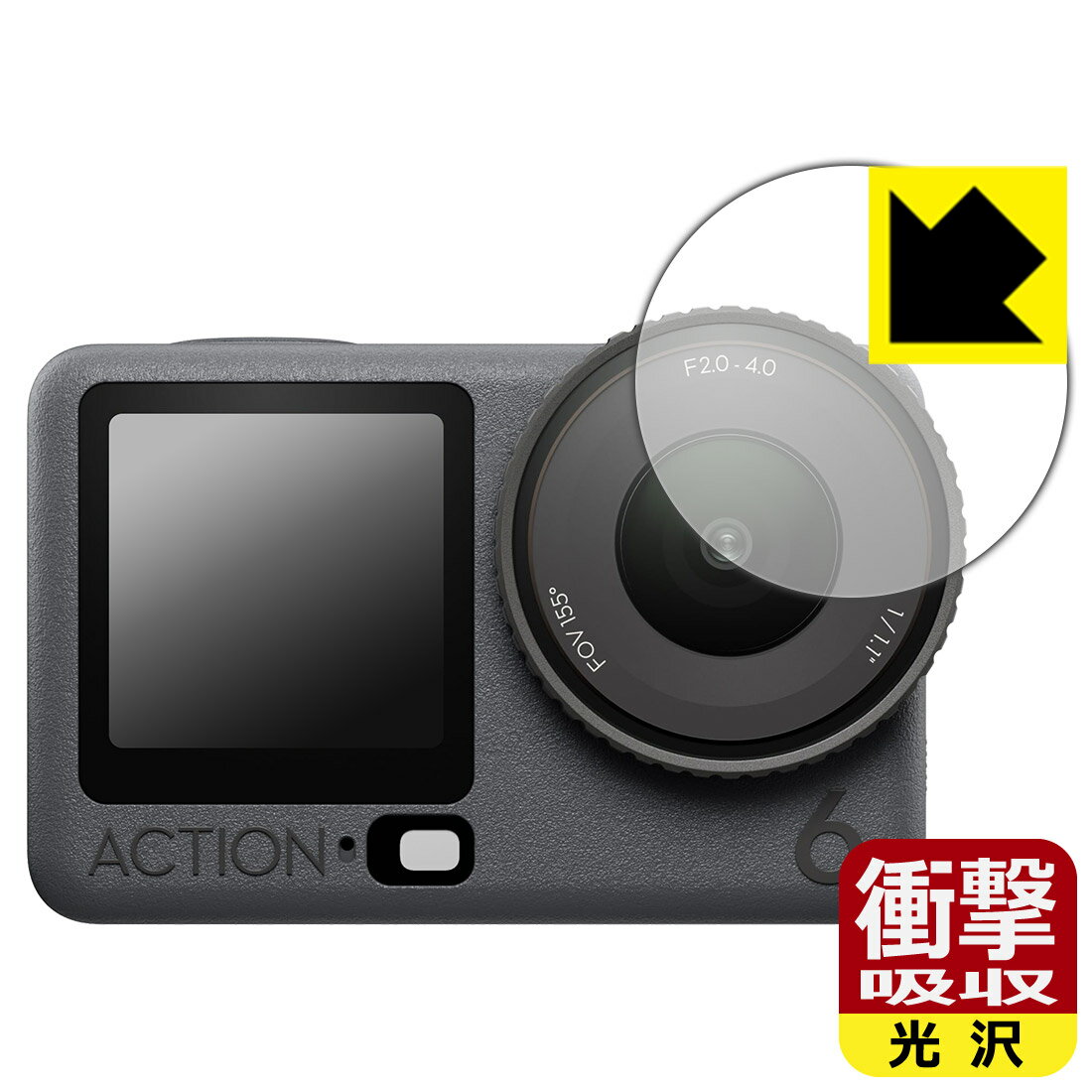 対応機種●対応機種 : DJI Osmo Action 6 レンズ部専用の商品です。　　※レンズ前のガラス面に貼り付けるため、画像に影響が出る可能性がございます。●製品内容 : カメラレンズ部用フィルム1枚・クリーニングワイプ1個●※この機器はカメラレンズ部のコーティングが良いため、フィルムに力を加えると貼り付けた位置から動く場合がございます。簡単に戻せますので、戻してお使いください。●特殊素材の衝撃吸収層が外部からの衝撃を吸収し、機器へのダメージをやわらげます。『衝撃吸収(光沢)の保護フィルム』●安心の国産素材を使用。日本国内の自社工場で製造し出荷しています。 ★貼り付け失敗交換サービス対象商品★ 国内自社工場製造・発送だからできる 安心の製品保証とサポート ■製品保証 お届けした製品が誤っていたり、不具合があった場合などには、お届けから1ヶ月以内にメールにてお問い合わせください。交換等対応させていただきます。[キャンセル・返品（返金・交換）について] ■■貼り付け失敗時の交換サービス■■貼り付けに失敗しても1回だけ無償交換ができます。(失敗したフィルムをお送りいただき、新品に無償交換します。往復の送料のみお客様にご負担をお願いいたします。詳しくは製品に同封の紙をご確認ください) ■■保護フィルム貼り付け代行サービス■■保護フィルムの貼り付け作業に自信がない方には、PDA工房で貼り付け作業を代行いたします。(PDA工房の保護フィルムのみが対象です。詳しくは製品に同封の紙をご確認ください) 衝撃吸収【光沢】保護フィルム 素材説明 ■衝撃を吸収＆割れない安心感特殊素材の衝撃吸収層がたわむことで衝撃を吸収し、液晶画面や機器へのダメージをやわらげます。ガラスフィルムは割れることがあるため、破損部分でケガをすることがありますが、このフィルムはPET素材ですので、絶対に割れず、安全にお使いいただけます。もちろん割れたカケラが落ちることもありませんので、異物混入などのトラブルも未然に防ぎます。■高級感あふれる光沢と画質を損なわない透明度！貼っていることを意識させないほどの高い透明度に、高級感あふれる光沢・クリアな仕上げとなります。動画視聴や画像編集など、機器本来の発色を重視したい方におすすめです。■フッ素加工で汚れがつきにくく、指滑りもなめらか！表面はフッ素コーティングがされており、皮脂や汚れがつきにくく、また、落ちやすくなっています。指滑りもなめらかで、快適な使用感です。■抗菌加工で清潔抗菌加工によりフィルム表面の菌の繁殖を抑えることができます。清潔な画面を保ちたい方におすすめです。※抗菌率99.9％ / JIS Z2801 抗菌性試験方法による評価■気泡の入りにくい特殊な自己吸着タイプ接着面は気泡の入りにくい特殊な自己吸着タイプです。素材に柔軟性があり、貼り付け作業も簡単にできます。また、はがすときにガラス製フィルムのように割れてしまうことはありません。貼り直しが何度でもできるので、正しい位置へ貼り付けられるまでやり直すことができます。■安心の日本製最高級グレードの国産素材を日本国内の弊社工場で加工している完全な Made in Japan です。安心の品質をお届けします。 【ポスト投函送料無料】商品は【ポスト投函発送 (追跡可能メール便)】で発送します。お急ぎ、配達日時を指定されたい方は以下のクーポンを同時購入ください。【お急ぎ便クーポン】　プラス110円(税込)で速達扱いでの発送。お届けはポストへの投函となります。【配達日時指定クーポン】　プラス550円(税込)で配達日時を指定し、宅配便で発送させていただきます。【お急ぎ便クーポン】はこちらをクリック【配達日時指定クーポン】はこちらをクリック