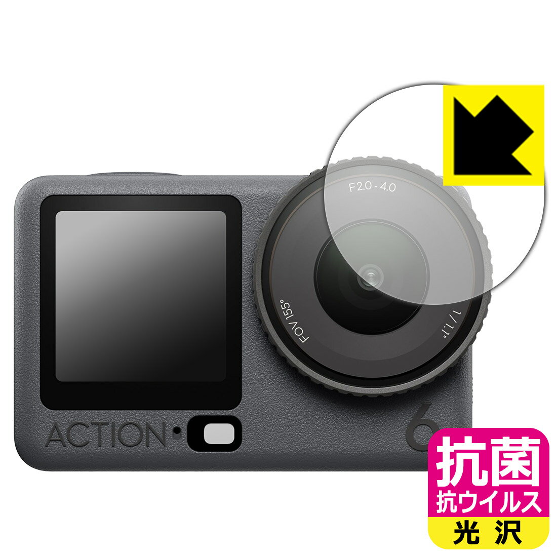 PDA工房 DJI Osmo Action 6 対応 抗菌 抗ウイルス[光沢] 保護 フィルム [レンズ部...