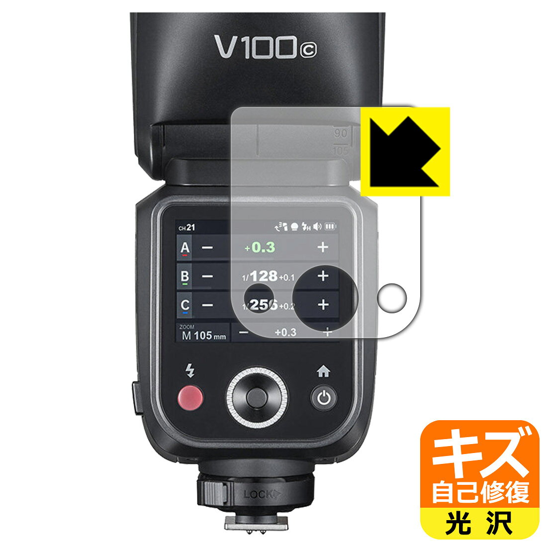 PDA工房 GODOX V100 対応 キズ自己修復 保護 フィルム 光沢 日本製 自社製造直販