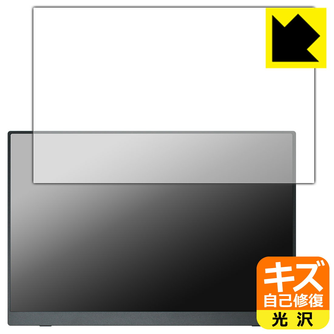 PDA工房 MAGICRAVEN KEEPTIME 16インチ モバイルモニター P160QH6G 対応 キズ自己修復 保護 フィルム 光沢 日本製 自社製造直販