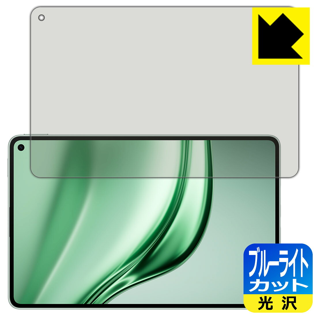 対応機種●対応機種 : HUAWEI MatePad Mini (MLR-AL10) 専用の商品です。●製品内容 : 画面用フィルム1枚・クリーニングワイプ1個●目に有害といわれるブルーライトを35%カット！目に優しく疲れにくい！『ブルーライトカット(光沢)の保護フィルム』●安心の国産素材を使用。日本国内の自社工場で製造し出荷しています。 ★貼り付け失敗交換サービス対象商品★ 国内自社工場製造・発送だからできる 安心の製品保証とサポート ■製品保証 お届けした製品が誤っていたり、不具合があった場合などには、お届けから1ヶ月以内にメールにてお問い合わせください。交換等対応させていただきます。[キャンセル・返品（返金・交換）について] ■■貼り付け失敗時の交換サービス■■貼り付けに失敗しても1回だけ無償交換ができます。(失敗したフィルムをお送りいただき、新品に無償交換します。往復の送料のみお客様にご負担をお願いいたします。詳しくは製品に同封の紙をご確認ください) ■■保護フィルム貼り付け代行サービス■■保護フィルムの貼り付け作業に自信がない方には、PDA工房で貼り付け作業を代行いたします。(PDA工房の保護フィルムのみが対象です。詳しくは製品に同封の紙をご確認ください) ブルーライトカット【光沢】保護フィルム 素材説明 ■ブルーライトを大幅カット！液晶画面のLEDバックライトから発せられる「ブルーライト」は可視光線の中で最も刺激が強く、目や身体に悪影響があるのではないかといわれています。このフィルムは、画面に貼りつけるだけで380〜495nmの「ブルーライト」を大幅にカットしますので、仕事や遊びで、長時間液晶画面を使用する方や、目の疲れが気になる方にオススメです。「ブルーライトカット機能付きPCメガネ」などをかけることなく、「ブルーライト」をカットすることができますので、メガネを持ち歩く必要もなく便利です。※全光線透過率：75%※この製品はブラウンスモーク色です。■ハードコートでスリキズを防ぎ、フッ素加工で汚れもつきにくい！ハードコート加工がされており、キズや擦れに強くなっています。簡単にキズがつかず長くご利用いただけます。また、フッ素コーティングにより、皮脂が浮きあがるため、拭き取り性が高くなっております。指滑りはつるつるとしたなめらかさで、快適な使用感です。■気泡の入りにくい特殊な自己吸着タイプ接着面は気泡の入りにくい特殊な自己吸着タイプです。素材に柔軟性があり、貼り付け作業も簡単にできます。また、はがすときにガラス製フィルムのように割れてしまうことはありません。貼り直しが何度でもできるので、正しい位置へ貼り付けられるまでやり直すことができます。■安心の日本製最高級グレードの国産素材を日本国内の弊社工場で加工している完全な Made in Japan です。安心の品質をお届けします。 【ポスト投函送料無料】商品は【ポスト投函発送 (追跡可能メール便)】で発送します。お急ぎ、配達日時を指定されたい方は以下のクーポンを同時購入ください。【お急ぎ便クーポン】　プラス110円(税込)で速達扱いでの発送。お届けはポストへの投函となります。【配達日時指定クーポン】　プラス550円(税込)で配達日時を指定し、宅配便で発送させていただきます。【お急ぎ便クーポン】はこちらをクリック【配達日時指定クーポン】はこちらをクリック
