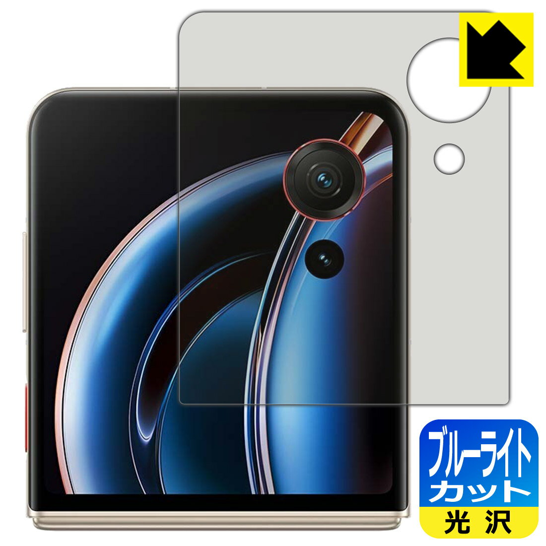 PDA工房 nubia Flip 3 (A505ZT) 対応 ブルーライトカット[光沢] 保護 フィルム [サブディスプレイ用] 日本製 自社製造直販(2.0)