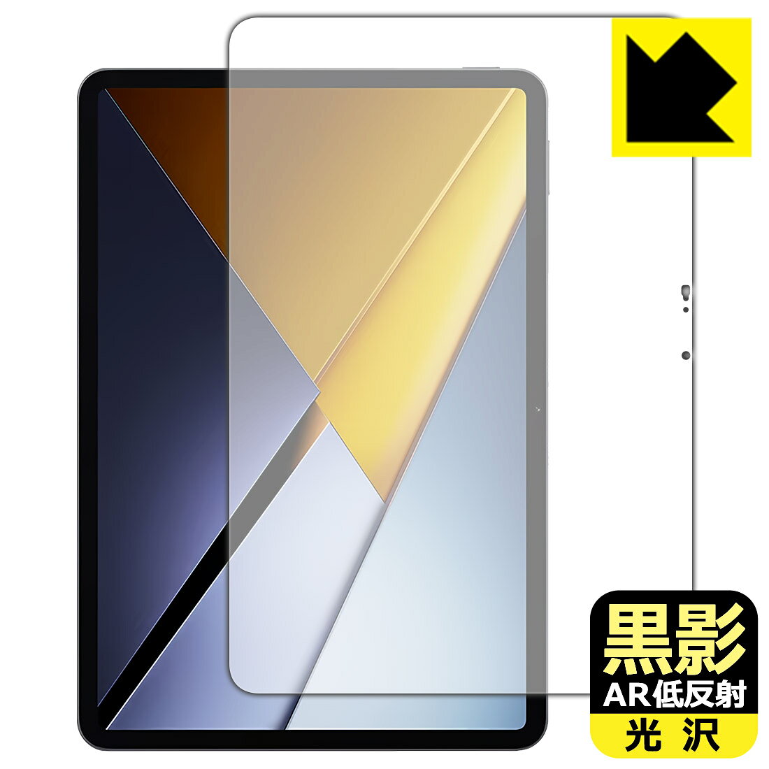 対応機種●対応機種 : Xiaomi POCO Pad X1 (25099RP08G) 専用の商品です。●製品内容 : 画面用フィルム1枚・クリーニングワイプ1個●黒影【AR低反射・光沢】フィルムは、通常フィルムとは異なり、光学的に映り込み...