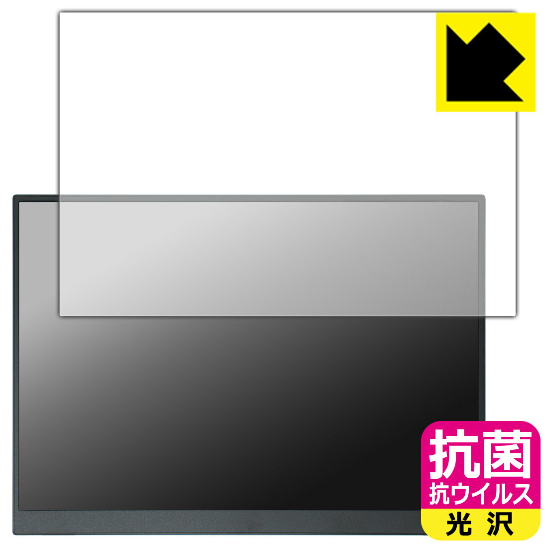 PDA工房 Upperizon 14インチ モバイルモニター G-14Q 対応 抗菌 抗ウイルス[光沢] 保護 フィルム 日本製 自社製造直販