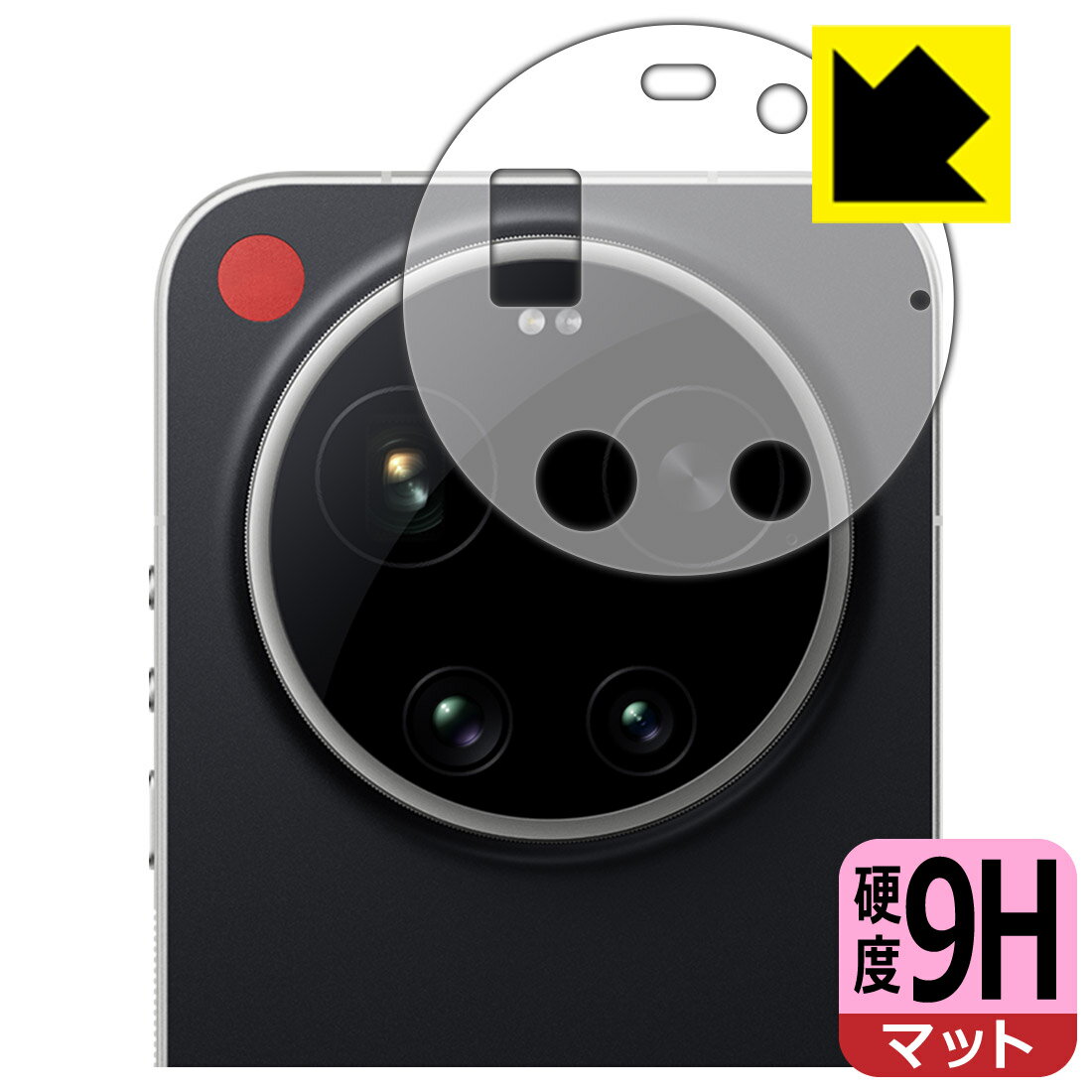 PDA工房 LEICA LEITZPHONE powered by Xiaomi / Xiaomi 17 Ultra by Leica 対応 9H高硬度[反射低減] 保護 フィルム [レンズ周辺部用] 日本製 自社製造直販