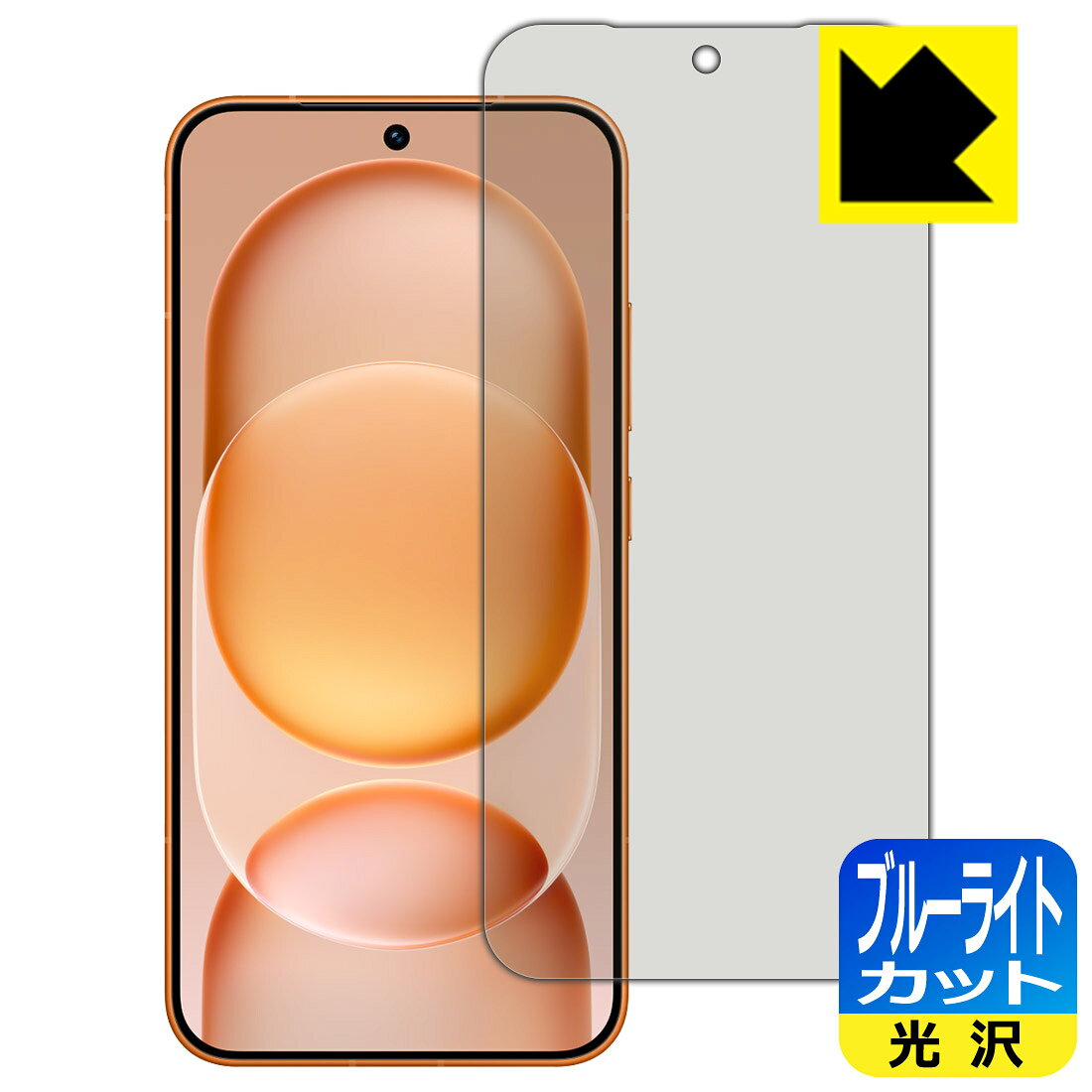 対応機種●対応機種 : Honor Magic8 Pro Air (LDY-AN00) 専用の商品です。●製品内容 : 画面用フィルム1枚・クリーニングワイプ1個　　※画面での指紋認証に対応しています。●目に有害といわれるブルーライトを35%カット！目に優しく疲れにくい！『ブルーライトカット(光沢)の保護フィルム』●安心の国産素材を使用。日本国内の自社工場で製造し出荷しています。 ★貼り付け失敗交換サービス対象商品★ 国内自社工場製造・発送だからできる 安心の製品保証とサポート ■製品保証 お届けした製品が誤っていたり、不具合があった場合などには、お届けから1ヶ月以内にメールにてお問い合わせください。交換等対応させていただきます。[キャンセル・返品（返金・交換）について] ■■貼り付け失敗時の交換サービス■■貼り付けに失敗しても1回だけ無償交換ができます。(失敗したフィルムをお送りいただき、新品に無償交換します。往復の送料のみお客様にご負担をお願いいたします。詳しくは製品に同封の紙をご確認ください) ■■保護フィルム貼り付け代行サービス■■保護フィルムの貼り付け作業に自信がない方には、PDA工房で貼り付け作業を代行いたします。(PDA工房の保護フィルムのみが対象です。詳しくは製品に同封の紙をご確認ください) ブルーライトカット【光沢】保護フィルム 素材説明 ■ブルーライトを大幅カット！液晶画面のLEDバックライトから発せられる「ブルーライト」は可視光線の中で最も刺激が強く、目や身体に悪影響があるのではないかといわれています。このフィルムは、画面に貼りつけるだけで380〜495nmの「ブルーライト」を大幅にカットしますので、仕事や遊びで、長時間液晶画面を使用する方や、目の疲れが気になる方にオススメです。「ブルーライトカット機能付きPCメガネ」などをかけることなく、「ブルーライト」をカットすることができますので、メガネを持ち歩く必要もなく便利です。※全光線透過率：75%※この製品はブラウンスモーク色です。■ハードコートでスリキズを防ぎ、フッ素加工で汚れもつきにくい！ハードコート加工がされており、キズや擦れに強くなっています。簡単にキズがつかず長くご利用いただけます。また、フッ素コーティングにより、皮脂が浮きあがるため、拭き取り性が高くなっております。指滑りはつるつるとしたなめらかさで、快適な使用感です。■気泡の入りにくい特殊な自己吸着タイプ接着面は気泡の入りにくい特殊な自己吸着タイプです。素材に柔軟性があり、貼り付け作業も簡単にできます。また、はがすときにガラス製フィルムのように割れてしまうことはありません。貼り直しが何度でもできるので、正しい位置へ貼り付けられるまでやり直すことができます。■安心の日本製最高級グレードの国産素材を日本国内の弊社工場で加工している完全な Made in Japan です。安心の品質をお届けします。 【ポスト投函送料無料】商品は【ポスト投函発送 (追跡可能メール便)】で発送します。お急ぎ、配達日時を指定されたい方は以下のクーポンを同時購入ください。【お急ぎ便クーポン】　プラス110円(税込)で速達扱いでの発送。お届けはポストへの投函となります。【配達日時指定クーポン】　プラス550円(税込)で配達日時を指定し、宅配便で発送させていただきます。【お急ぎ便クーポン】はこちらをクリック【配達日時指定クーポン】はこちらをクリック
