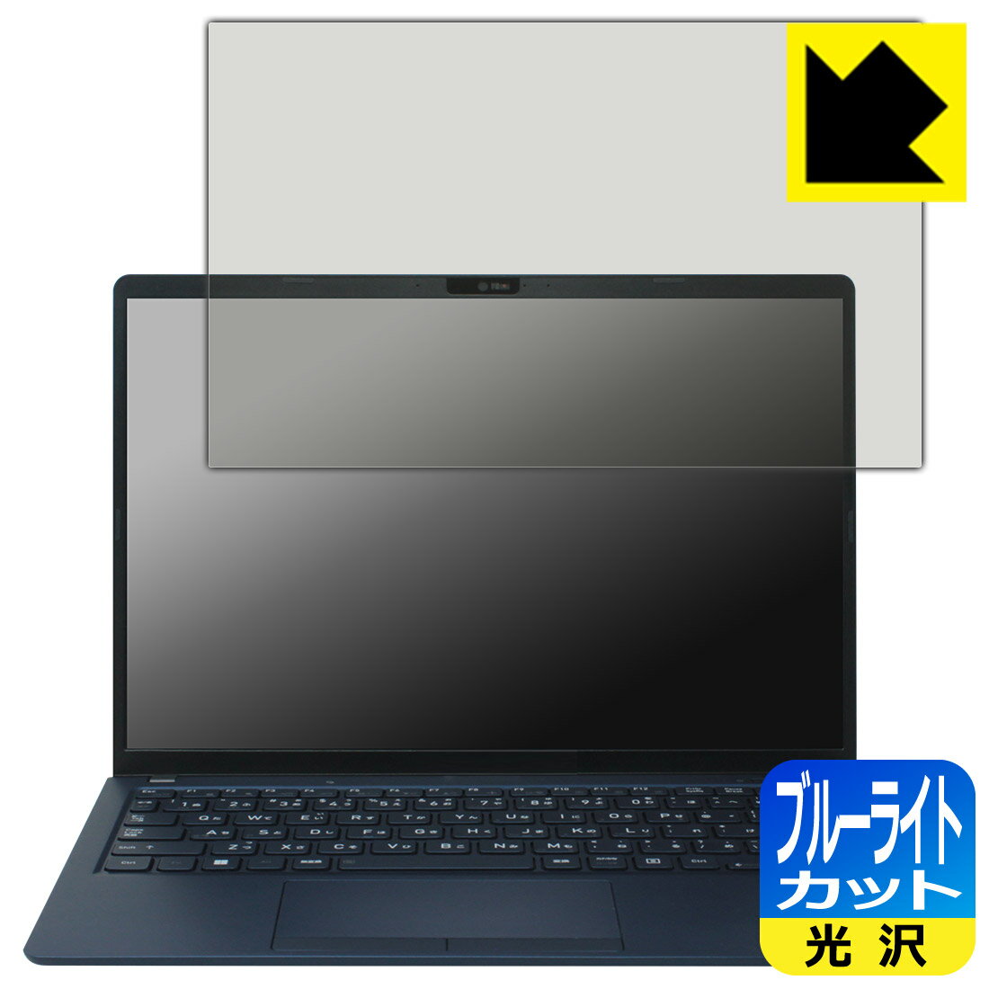 LCD Protective Film - PDA工房 dynabook X83/LY, X83/LW, X83/PA, X83/LA, XZ/HY, XZ/HW 対応 ブルーライトカット[光沢] 保護 フィルム 日本製 自社製造直販