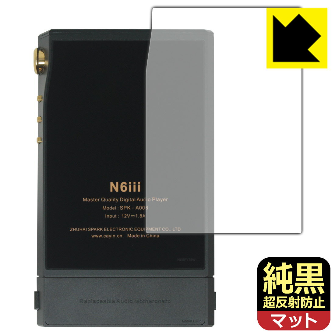 対応機種●対応機種 : Cayin N6iii (SPK-A006) (E203 / R202 / C201) 専用の商品です。●製品内容 : 背面用フィルム1枚・クリーニングワイプ1個●純黒クリア「Premium Matte Shield【超反射防止】」は反射率0.5%と高い反射防止性能を持ちながらも、高い透過率で白くならず黒が引き締まります。色の再現性や視認性に優れた『極低反射率 AR/AGタイプ(非光沢)の保護フィルム』●高品質の素材を使用。日本国内の自社工場で製造し出荷しています。 ★貼り付け失敗交換サービス対象商品★ 国内自社工場製造・発送だからできる 安心の製品保証とサポート ■製品保証 お届けした製品が誤っていたり、不具合があった場合などには、お届けから1ヶ月以内にメールにてお問い合わせください。交換等対応させていただきます。[キャンセル・返品（返金・交換）について] ■■貼り付け失敗時の交換サービス■■貼り付けに失敗しても1回だけ無償交換ができます。(失敗したフィルムをお送りいただき、新品に無償交換します。往復の送料のみお客様にご負担をお願いいたします。詳しくは製品に同封の紙をご確認ください) ■■保護フィルム貼り付け代行サービス■■保護フィルムの貼り付け作業に自信がない方には、PDA工房で貼り付け作業を代行いたします。(PDA工房の保護フィルムのみが対象です。詳しくは製品に同封の紙をご確認ください) 純黒クリア【超反射防止】保護フィルム 素材説明 ■おどろきの反射防止レベル！純黒クリア Premium Matte Shield【超反射防止】保護フィルムは、反射率が脅威の0.5%！保護フィルム業界最高レベルです。一般的な反射低減(アンチグレア)フィルムと比較して大幅に反射を抑えます。■黒が際立つ！ 高透過率一般的な反射低減(アンチグレア)フィルムは画面が白っぽくなりますが、この純黒フィルムは高い透過率で白くならず黒が引き締まり、色の再現性や視認性に優れています。反射が気になるカーナビや、デジタルインナーミラーなど車載アイテムにもおすすめです！■指すべりさらさら防汚加工！ゲーム操作も快適さらさらの指滑りで快適な触り心地。フリックやスライドがしやすいので、ゲーム好きな方にイチ押しです。指紋や皮脂汚れをはじく防汚コーティングで、汚れても拭けばすぐにきれいになります。■気泡の入りにくい特殊な自己吸着タイプ接着面は気泡の入りにくい特殊な自己吸着タイプです。素材に柔軟性があり、貼り付け作業も簡単にできます。また、はがすときにガラス製フィルムのように割れてしまうことはありません。貼り直しが何度でもできるので、正しい位置へ貼り付けられるまでやり直すことができます。■安心の日本製最高級グレードの素材を日本国内の弊社工場で加工している Made in Japan です。安心の品質をお届けします。 【ポスト投函送料無料】商品は【ポスト投函発送 (追跡可能メール便)】で発送します。お急ぎ、配達日時を指定されたい方は以下のクーポンを同時購入ください。【お急ぎ便クーポン】　プラス110円(税込)で速達扱いでの発送。お届けはポストへの投函となります。【配達日時指定クーポン】　プラス550円(税込)で配達日時を指定し、宅配便で発送させていただきます。【お急ぎ便クーポン】はこちらをクリック【配達日時指定クーポン】はこちらをクリック