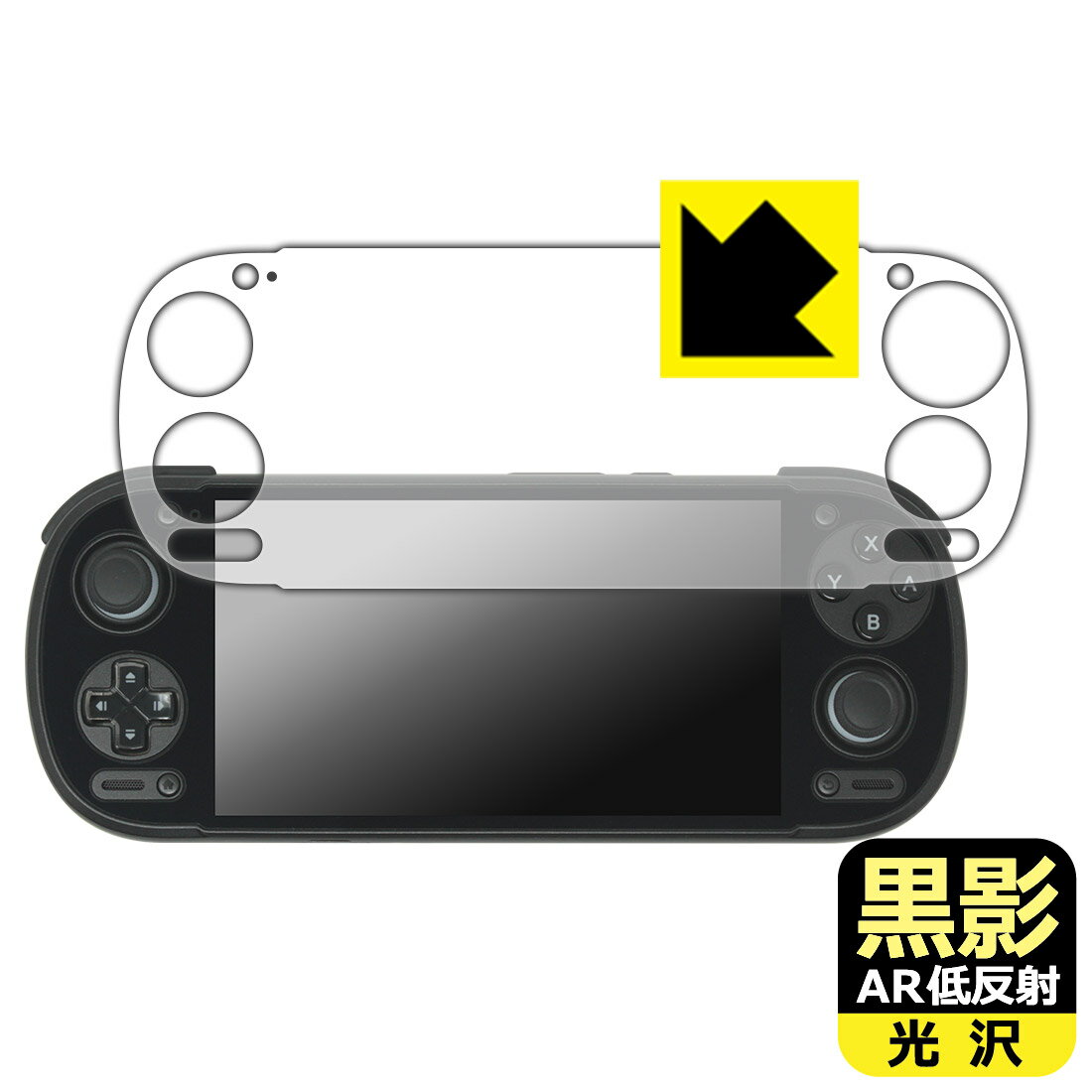 PDA工房 RETROID pocket 6  対応 黒影 保護 フィルム 日本製 自社製造直販