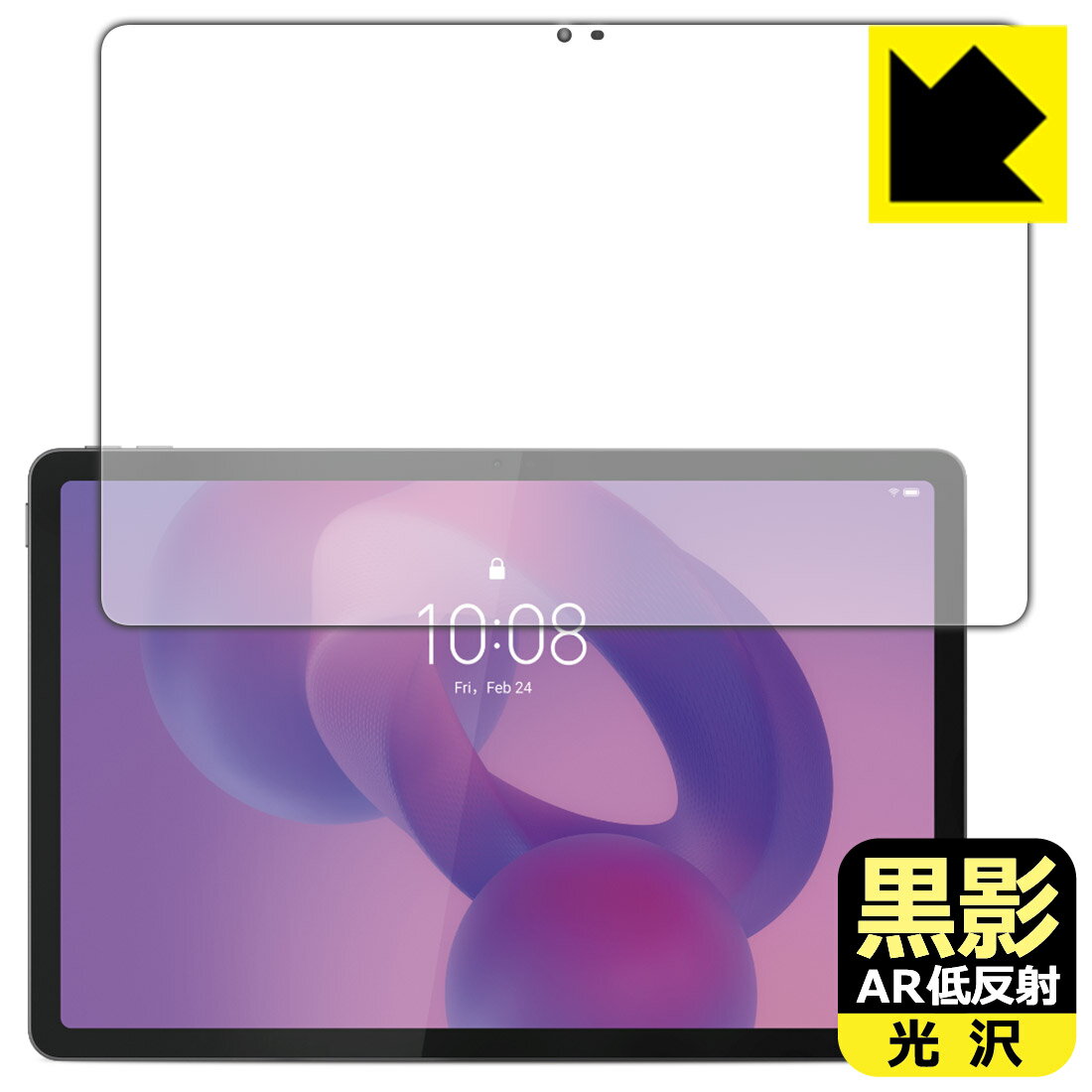 対応機種●対応機種 : Lenovo Tab K11 Gen 2 (ZAFS0052JP / ZAFS0110JP / TB336FU / TB336ZU) 専用の商品です。●製品内容 : 画面用フィルム1枚・クリーニングワイプ1個●黒影【AR低反射・光沢】フィルムは、通常フィルムとは異なり、光学的に映り込みを抑制するフィルムです。反射率が驚異の0.5%と、光沢なのに低反射を実現！ 高い透明度・透過率で、白くならず黒が引き締まり、色の再現性や視認性に優れています。『AR低反射・光沢 保護フィルム』●高品質の素材を使用。日本国内の自社工場で製造し出荷しています。 ★貼り付け失敗交換サービス対象商品★ 国内自社工場製造・発送だからできる 安心の製品保証とサポート ■製品保証 お届けした製品が誤っていたり、不具合があった場合などには、お届けから1ヶ月以内にメールにてお問い合わせください。交換等対応させていただきます。[キャンセル・返品（返金・交換）について] ■■貼り付け失敗時の交換サービス■■貼り付けに失敗しても1回だけ無償交換ができます。(失敗したフィルムをお送りいただき、新品に無償交換します。往復の送料のみお客様にご負担をお願いいたします。詳しくは製品に同封の紙をご確認ください) ■■保護フィルム貼り付け代行サービス■■保護フィルムの貼り付け作業に自信がない方には、PDA工房で貼り付け作業を代行いたします。(PDA工房の保護フィルムのみが対象です。詳しくは製品に同封の紙をご確認ください) 黒影【AR低反射・光沢】保護フィルム 素材説明 ■光沢なのに低反射を実現！黒影【AR低反射・光沢】フィルムは、通常フィルムとは異なり、光学的に映り込みを抑制するフィルムです。入射光は「反射防止層の表面」と「ベースフィルムと反射防止層の境界」で反射します。この2つの反射光の位相を逆転させて打ち消しあう(干渉)ことで反射光を軽減させることができます。光沢フィルムの透明度で反射を抑えたい方におすすめのフィルムです。(全光線透過率96.3%、反射率0.5%)黒影【AR低反射・光沢】フィルムは、反射率が驚異の0.5%！反射低減(アンチグレア)フィルムではない光沢フィルムでの低反射を実現しました。アンチグレアのマット感や色にじみが気になる方におすすめです!　屋外で使用する時も、何も貼っていない時と比較して格段に画面が見やすくなります。低反射と鮮明さの両方を重視したい方には、この「黒影【AR低反射・光沢】」がおすすめ。反射防止機能を最重要視される方は「純黒クリア【超反射防止】」がおすすめです。■黒が際立ち、色の再現性もより鮮明に!一般的に、反射低減(アンチグレア)フィルムは画面が白っぽくなりますが、この黒影【AR低反射・光沢】フィルムは、高い透明度・透過率で、白くならず黒が引き締まり、色の再現性や視認性に優れています。透明度が高いので色の発色がよく、光の映り込みも少なくなるため、保護フィルムを貼っていない時よりも、映像や写真などがより美しく見えます。全光線透過率も96.3%と非常に高いフィルムです。■防汚コーティングで汚れもつきにくい!防汚コーティングにより、皮脂が浮きあがるため、拭き取り性が高くなっております。指滑りはつるつるとしたなめらかさで、快適な使用感です。油性マジックのインクもはじきますので簡単に拭き取れます。■気泡の入りにくい特殊な自己吸着タイプ接着面は気泡の入りにくい特殊な自己吸着タイプです。素材に柔軟性があり、貼り付け作業も簡単にできます。また、はがすときにガラス製フィルムのように割れてしまうことはありません。貼り直しが何度でもできるので、正しい位置へ貼り付けられるまでやり直すことができます。■安心の日本製最高級グレードの素材を日本国内の弊社工場で加工している Made in Japan です。安心の品質をお届けします。 【ポスト投函送料無料】商品は【ポスト投函発送 (追跡可能メール便)】で発送します。お急ぎ、配達日時を指定されたい方は以下のクーポンを同時購入ください。【お急ぎ便クーポン】　プラス110円(税込)で速達扱いでの発送。お届けはポストへの投函となります。【配達日時指定クーポン】　プラス550円(税込)で配達日時を指定し、宅配便で発送させていただきます。【お急ぎ便クーポン】はこちらをクリック【配達日時指定クーポン】はこちらをクリック