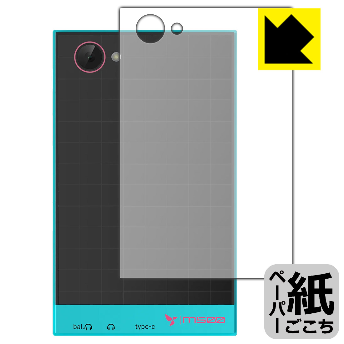 PDA工房 HiBy M500 Hatsune Miku Edition 対応 紙に書くような描き心地 保護 フィルム [背面用] 反射低減 日本製 自社製造直販 pfdc-10182847 保護フィルム流通センター パッケージ画像