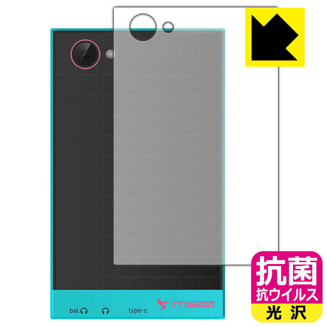 対応機種●対応機種 : HiBy Digital HiBy M500 Hatsune Miku Edition 専用の商品です。●製品内容 : 背面用フィルム1枚・クリーニングワイプ1個●高い除菌性能が長期間持続！『抗菌 抗ウイルス(光沢)の保護フィルム』●富士フイルム Hydro Ag＋抗菌フィルム採用。日本国内の自社工場で製造し出荷しています。 ★貼り付け失敗交換サービス対象商品★ 国内自社工場製造・発送だからできる 安心の製品保証とサポート ■製品保証 お届けした製品が誤っていたり、不具合があった場合などには、お届けから1ヶ月以内にメールにてお問い合わせください。交換等対応させていただきます。[キャンセル・返品（返金・交換）について] ■■貼り付け失敗時の交換サービス■■貼り付けに失敗しても1回だけ無償交換ができます。(失敗したフィルムをお送りいただき、新品に無償交換します。往復の送料のみお客様にご負担をお願いいたします。詳しくは製品に同封の紙をご確認ください) ■■保護フィルム貼り付け代行サービス■■保護フィルムの貼り付け作業に自信がない方には、PDA工房で貼り付け作業を代行いたします。(PDA工房の保護フィルムのみが対象です。詳しくは製品に同封の紙をご確認ください) 抗菌 抗ウイルス【光沢】保護フィルム 素材説明 ■Hydro Ag＋抗菌フィルムを採用！高い除菌性能が長期間持続！富士フイルム Hydro Ag＋抗菌フィルム採用。Hydro Ag＋は、細菌だけでなく、ウイルスやカビなど、さまざまな微生物の増殖を抑制します。またSIAA（抗菌製品技術協議会）認証マークも取得しており、高い安全性も確認できています。※全ての微生物への効果を保証するものではありません。※本製品は医薬品・医薬部外品ではありません。抗菌性能JIS Z 2801 準拠（35℃100％）黄色ブドウ球菌（グラム陽性菌）：99.99％死滅（24時間）大腸菌（グラム陰性菌）：99.99％死滅（24時間）耐薬品性耐次亜塩素酸（ピューラックス）：外観、抗菌性能に劣化無し耐アルコール（IPA）：外観、抗菌性能に劣化無し清拭耐性乾拭き5000回：外観、抗菌性能に劣化無し水拭き5000回：外観、抗菌性能に劣化無し■高級感あふれる光沢と画質を損なわない透明度！貼っていることを意識させないほどの高い透明度に、高級感あふれる光沢・クリアな仕上げとなります。動画視聴や画像編集など、機器本来の発色を重視したい方におすすめです。■気泡の入りにくい特殊な自己吸着タイプ接着面は気泡の入りにくい特殊な自己吸着タイプです。素材に柔軟性があり、貼り付け作業も簡単にできます。また、はがすときにガラス製フィルムのように割れてしまうことはありません。貼り直しが何度でもできるので、正しい位置へ貼り付けられるまでやり直すことができます。■安心の日本製富士フイルム Hydro Ag＋抗菌フィルム採用。日本国内の弊社工場で加工している Made in Japan です。安心の品質をお届けします。 【ポスト投函送料無料】商品は【ポスト投函発送 (追跡可能メール便)】で発送します。お急ぎ、配達日時を指定されたい方は以下のクーポンを同時購入ください。【お急ぎ便クーポン】　プラス110円(税込)で速達扱いでの発送。お届けはポストへの投函となります。【配達日時指定クーポン】　プラス550円(税込)で配達日時を指定し、宅配便で発送させていただきます。【お急ぎ便クーポン】はこちらをクリック【配達日時指定クーポン】はこちらをクリック