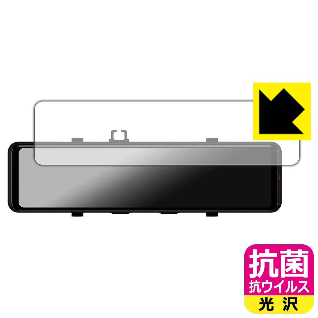 対応機種●対応機種 : ユピテル(Yupiteru) デジタルインナーミラー NV-8000M / ZNV-800M デジタルミラーユニット専用の保護フィルムです。●製品内容 : 画面用フィルム1枚・クリーニングワイプ1個●※この機器は周辺部が曲面となっているため、保護フィルムを端まで貼ることができません。(表示部分はカバーしています)●高い除菌性能が長期間持続！『抗菌 抗ウイルス(光沢)の保護フィルム』●富士フイルム Hydro Ag＋抗菌フィルム採用。日本国内の自社工場で製造し出荷しています。 ★貼り付け失敗交換サービス対象商品★ 国内自社工場製造・発送だからできる 安心の製品保証とサポート ■製品保証 お届けした製品が誤っていたり、不具合があった場合などには、お届けから1ヶ月以内にメールにてお問い合わせください。交換等対応させていただきます。[キャンセル・返品（返金・交換）について] ■■貼り付け失敗時の交換サービス■■貼り付けに失敗しても1回だけ無償交換ができます。(失敗したフィルムをお送りいただき、新品に無償交換します。往復の送料のみお客様にご負担をお願いいたします。詳しくは製品に同封の紙をご確認ください) ■■保護フィルム貼り付け代行サービス■■保護フィルムの貼り付け作業に自信がない方には、PDA工房で貼り付け作業を代行いたします。(PDA工房の保護フィルムのみが対象です。詳しくは製品に同封の紙をご確認ください) 抗菌 抗ウイルス【光沢】保護フィルム 素材説明 ■Hydro Ag＋抗菌フィルムを採用！高い除菌性能が長期間持続！富士フイルム Hydro Ag＋抗菌フィルム採用。Hydro Ag＋は、細菌だけでなく、ウイルスやカビなど、さまざまな微生物の増殖を抑制します。またSIAA（抗菌製品技術協議会）認証マークも取得しており、高い安全性も確認できています。※全ての微生物への効果を保証するものではありません。※本製品は医薬品・医薬部外品ではありません。抗菌性能JIS Z 2801 準拠（35℃100％）黄色ブドウ球菌（グラム陽性菌）：99.99％死滅（24時間）大腸菌（グラム陰性菌）：99.99％死滅（24時間）耐薬品性耐次亜塩素酸（ピューラックス）：外観、抗菌性能に劣化無し耐アルコール（IPA）：外観、抗菌性能に劣化無し清拭耐性乾拭き5000回：外観、抗菌性能に劣化無し水拭き5000回：外観、抗菌性能に劣化無し■高級感あふれる光沢と画質を損なわない透明度！貼っていることを意識させないほどの高い透明度に、高級感あふれる光沢・クリアな仕上げとなります。動画視聴や画像編集など、機器本来の発色を重視したい方におすすめです。■気泡の入りにくい特殊な自己吸着タイプ接着面は気泡の入りにくい特殊な自己吸着タイプです。素材に柔軟性があり、貼り付け作業も簡単にできます。また、はがすときにガラス製フィルムのように割れてしまうことはありません。貼り直しが何度でもできるので、正しい位置へ貼り付けられるまでやり直すことができます。■安心の日本製富士フイルム Hydro Ag＋抗菌フィルム採用。日本国内の弊社工場で加工している Made in Japan です。安心の品質をお届けします。 【ポスト投函送料無料】商品は【ポスト投函発送 (追跡可能メール便)】で発送します。お急ぎ、配達日時を指定されたい方は以下のクーポンを同時購入ください。【お急ぎ便クーポン】　プラス110円(税込)で速達扱いでの発送。お届けはポストへの投函となります。【配達日時指定クーポン】　プラス550円(税込)で配達日時を指定し、宅配便で発送させていただきます。【お急ぎ便クーポン】はこちらをクリック【配達日時指定クーポン】はこちらをクリック