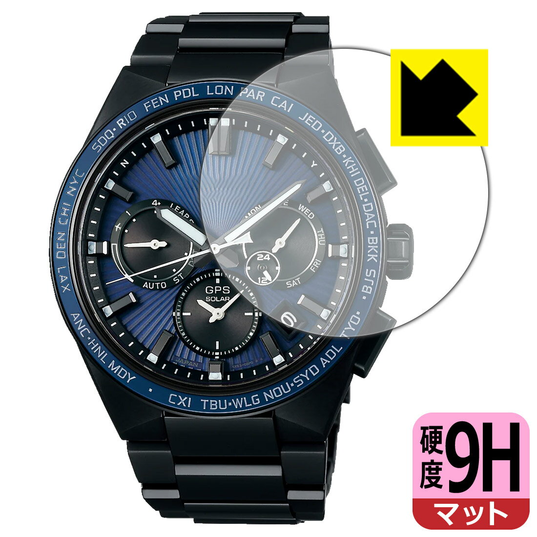 対応機種●対応機種 : セイコー アストロン ネクスター SBXC121系 (SBXC121 / SBXC119 / SBXC117 / SBXC149 / SBXC143 / SBXC141 / SBXC133 / SBXC127 / SBXC125 / SBXC123) 専用の商品です。●製品内容 : 風防用フィルム1枚・クリーニングワイプ1個●柔軟性があり、ガラスフィルムのように衝撃を受けても割れない！スリキズ防止にもなる『9H高硬度(非光沢)の保護フィルム』●安心の国産素材を使用。日本国内の自社工場で製造し出荷しています。 ★貼り付け失敗交換サービス対象商品★ 国内自社工場製造・発送だからできる 安心の製品保証とサポート ■製品保証 お届けした製品が誤っていたり、不具合があった場合などには、お届けから1ヶ月以内にメールにてお問い合わせください。交換等対応させていただきます。[キャンセル・返品（返金・交換）について] ■■貼り付け失敗時の交換サービス■■貼り付けに失敗しても1回だけ無償交換ができます。(失敗したフィルムをお送りいただき、新品に無償交換します。往復の送料のみお客様にご負担をお願いいたします。詳しくは製品に同封の紙をご確認ください) ■■保護フィルム貼り付け代行サービス■■保護フィルムの貼り付け作業に自信がない方には、PDA工房で貼り付け作業を代行いたします。(PDA工房の保護フィルムのみが対象です。詳しくは製品に同封の紙をご確認ください) 9H高硬度【反射低減】保護フィルム 素材説明 ■表面硬度 9Hなのにしなやかなフィルム表面硬度はガラスフィルムと同等の9Hですが、しなやかな柔軟性がある「超ハードコートPETフィルム」なので衝撃を受けても割れません。厚みも一般的なガラスフィルムより薄い約0.2mmでタッチ操作の感度も良好です。(※1)※フィルムの性能（表面硬度 9H）は世界的な規模の検査/認証機関で試験されております。■画面の映り込みを抑える反射防止タイプ！表面に微細な凹凸を作ることにより、外光を乱反射させギラツキを抑える「アンチグレア加工」がされております。屋外での太陽光の映り込み、屋内でも蛍光灯などの映り込みが気になるシーンが多い方におすすめです。また、指紋がついた場合でも目立ちにくいという特長があります。■指紋が目立ちにくい上、フッ素加工で汚れがつきにくい！反射防止のアンチグレア加工で指紋が目立ちにくい上、表面はフッ素コーティングがされており、皮脂や汚れがつきにくく、また、落ちやすくなっています。指滑りはさらさらな使用感です■気泡の入りにくい特殊な自己吸着タイプ接着面は気泡の入りにくい特殊な自己吸着タイプです。素材に柔軟性があり、貼り付け作業も簡単にできます。また、はがすときにガラス製フィルムのように割れてしまうことはありません。貼り直しが何度でもできるので、正しい位置へ貼り付けられるまでやり直すことができます。■安心の日本製最高級グレードの国産素材を日本国内の弊社工場で加工している完全な Made in Japan です。安心の品質をお届けします。※1「表面硬度 9H」の表示は素材として使用しているフィルムの性能です。機器に貼り付けた状態の測定結果ではありません。 【ポスト投函送料無料】商品は【ポスト投函発送 (追跡可能メール便)】で発送します。お急ぎ、配達日時を指定されたい方は以下のクーポンを同時購入ください。【お急ぎ便クーポン】　プラス110円(税込)で速達扱いでの発送。お届けはポストへの投函となります。【配達日時指定クーポン】　プラス550円(税込)で配達日時を指定し、宅配便で発送させていただきます。【お急ぎ便クーポン】はこちらをクリック【配達日時指定クーポン】はこちらをクリック